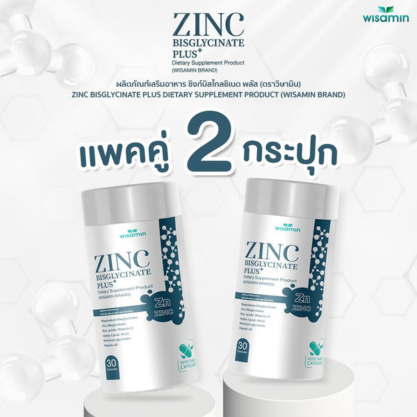 (แพคคู่ 2 กระปุก) Zinc Bisglycinate Plus ซิงค์ บิสไกลซิเนต พลัส รวม 60 แคปซูล | WISAMIN วิษามิน
