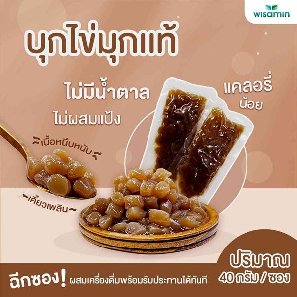 บุกไข่มุก ไม่มีน้ำตาล แคลอรี่ต่ำ 40 กรัม | WISAMIN วิษามิน