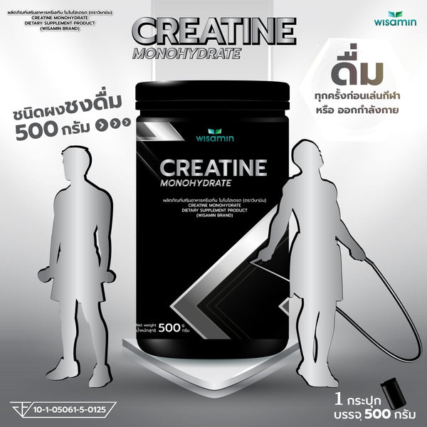 Creatine Monohydrate Powder ครีเอทีน โมโนไฮเดรต 500 กรัม | WISAMIN วิษามิน