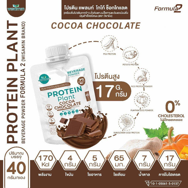 Protein Plant โปรตีนพืช สูตร 2 · ซอง 40 กรัม · ของแถม