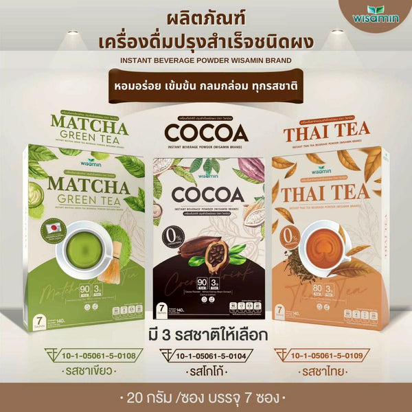 Instant Beverage Powder เครื่องดื่มปรุงสำเร็จชนิดผง 7 ซอง | WISAMIN วิษามิน