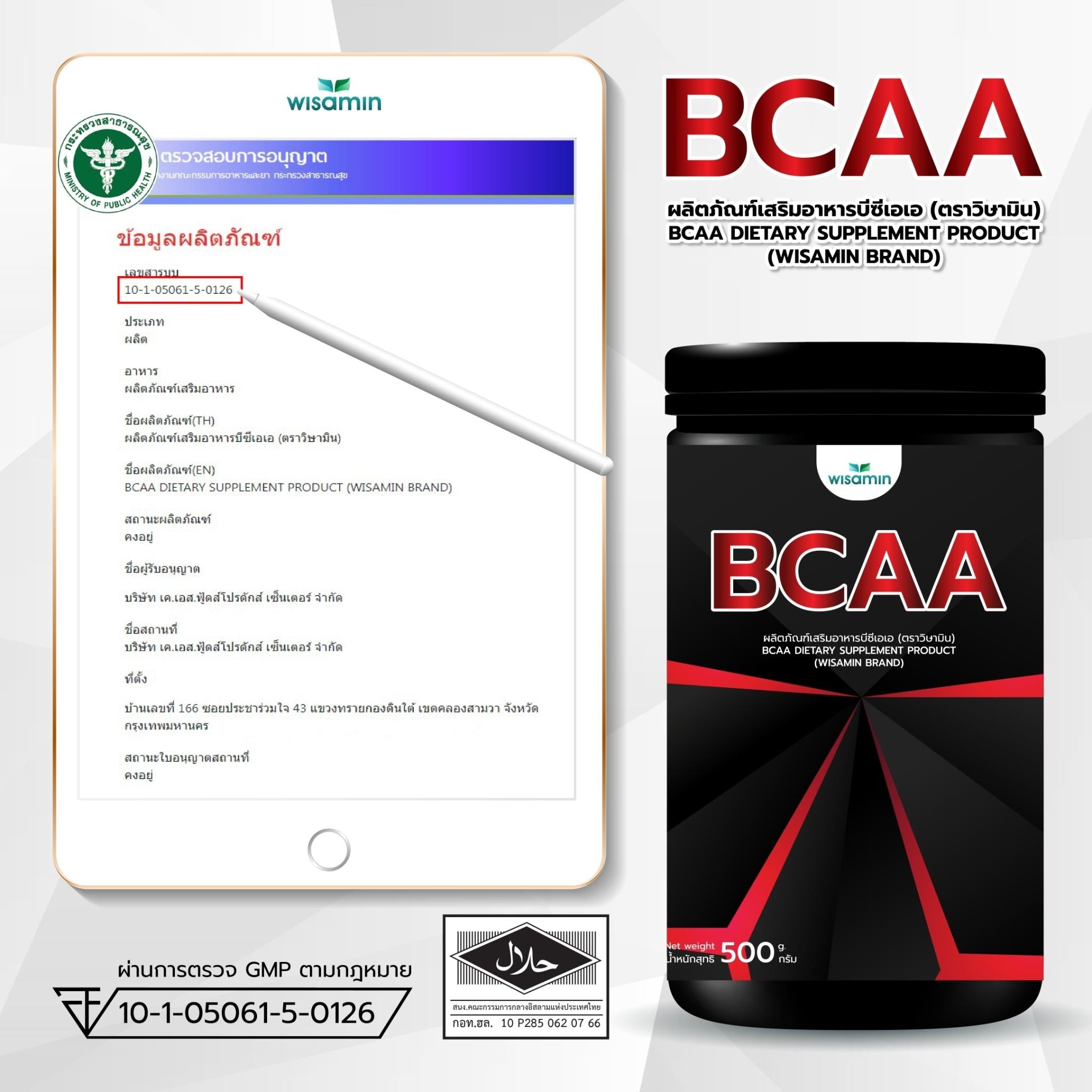 WISAMIN BCAA Powder บีซีเอเอ ชนิดผงชงดื่ม (ตราวิษามิน) 500 กรัม