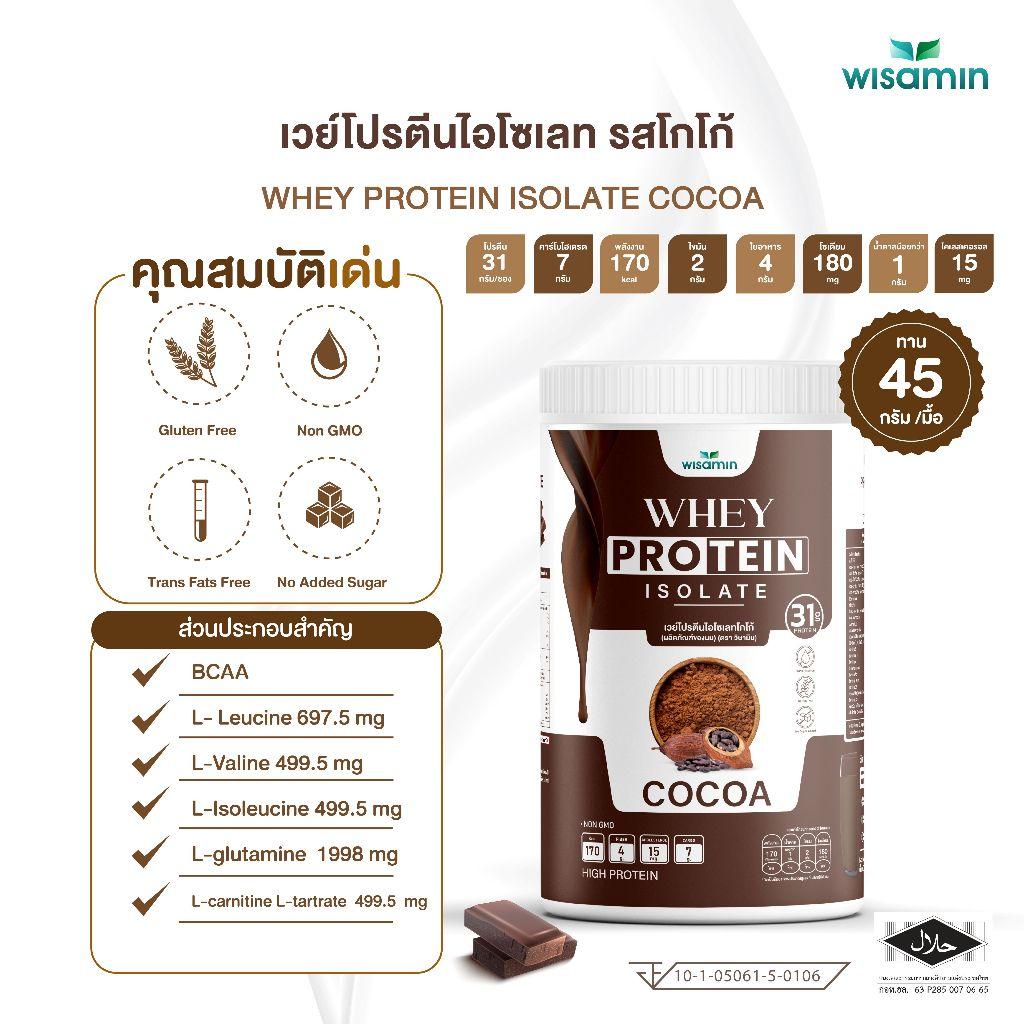 WISAMIN Whey Protein Isolate เวย์โปรตีน ไอโซเลท 11 รสชาติ (ตราวิษามิน) 225 กรัม