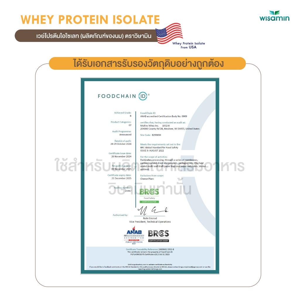 WISAMIN Whey Protein Isolate เวย์โปรตีน ไอโซเลท 11 รสชาติ (ตราวิษามิน) 225 กรัม