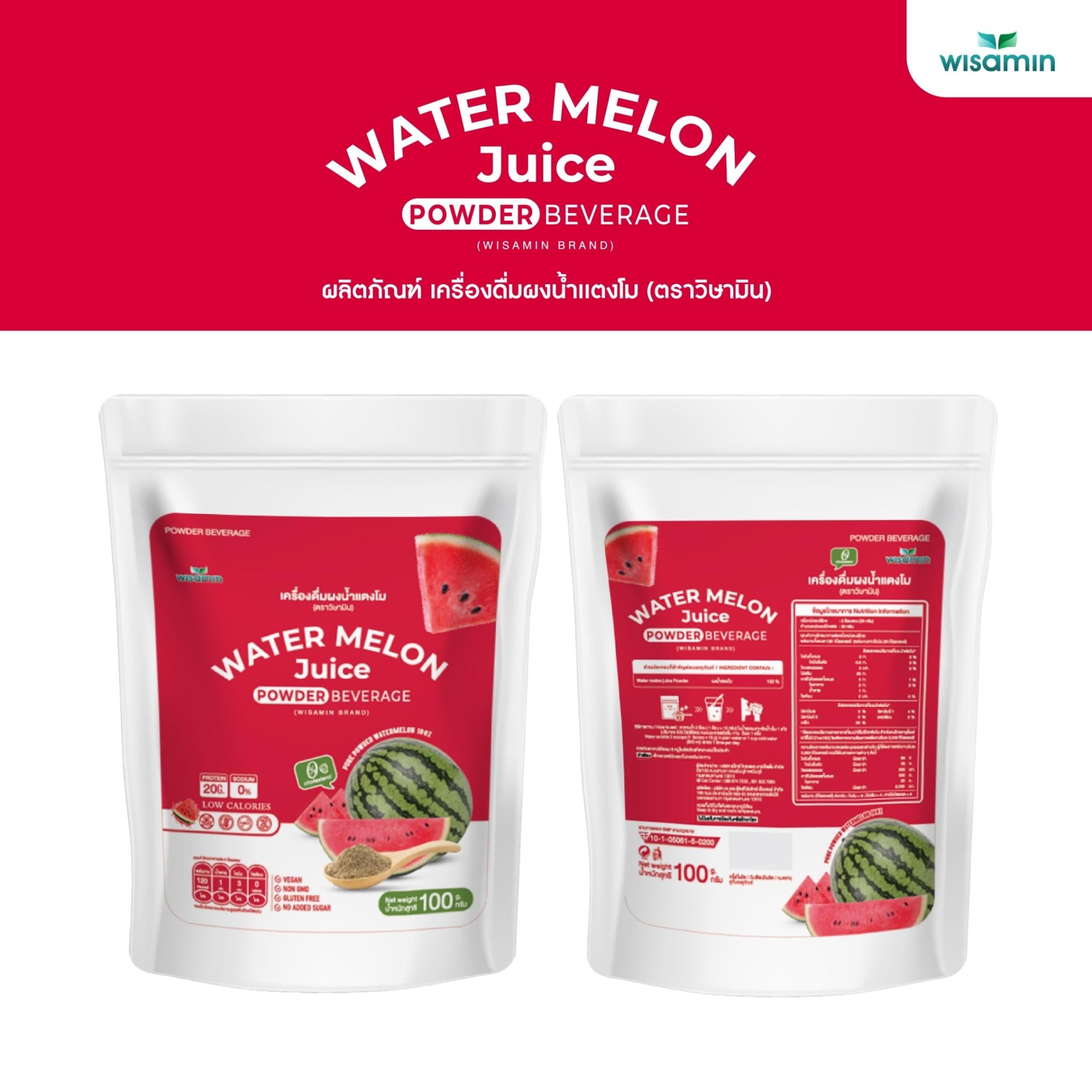 WISAMIN Watermelon Seed Protein โปรตีนเมล็ดแตงโม (ตราวิษามิน) ปริมาณ 100 กรัม