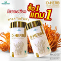 (แพคคู่) WISAMIN D-Herb ถั่งเช่าสกัด เบต้ากลูแคน ทาร์ตเชอร์รี่ (ตราวิษามิน) รวม 60 แคปซูล