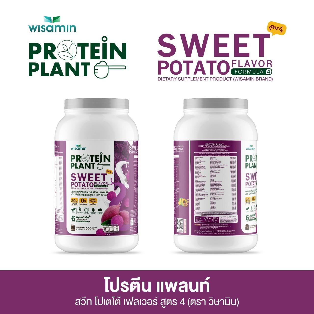 WISAMIN Protein Plant โปรตีนพืช สูตร 4 (ตราวิษามิน) 900 กรัม