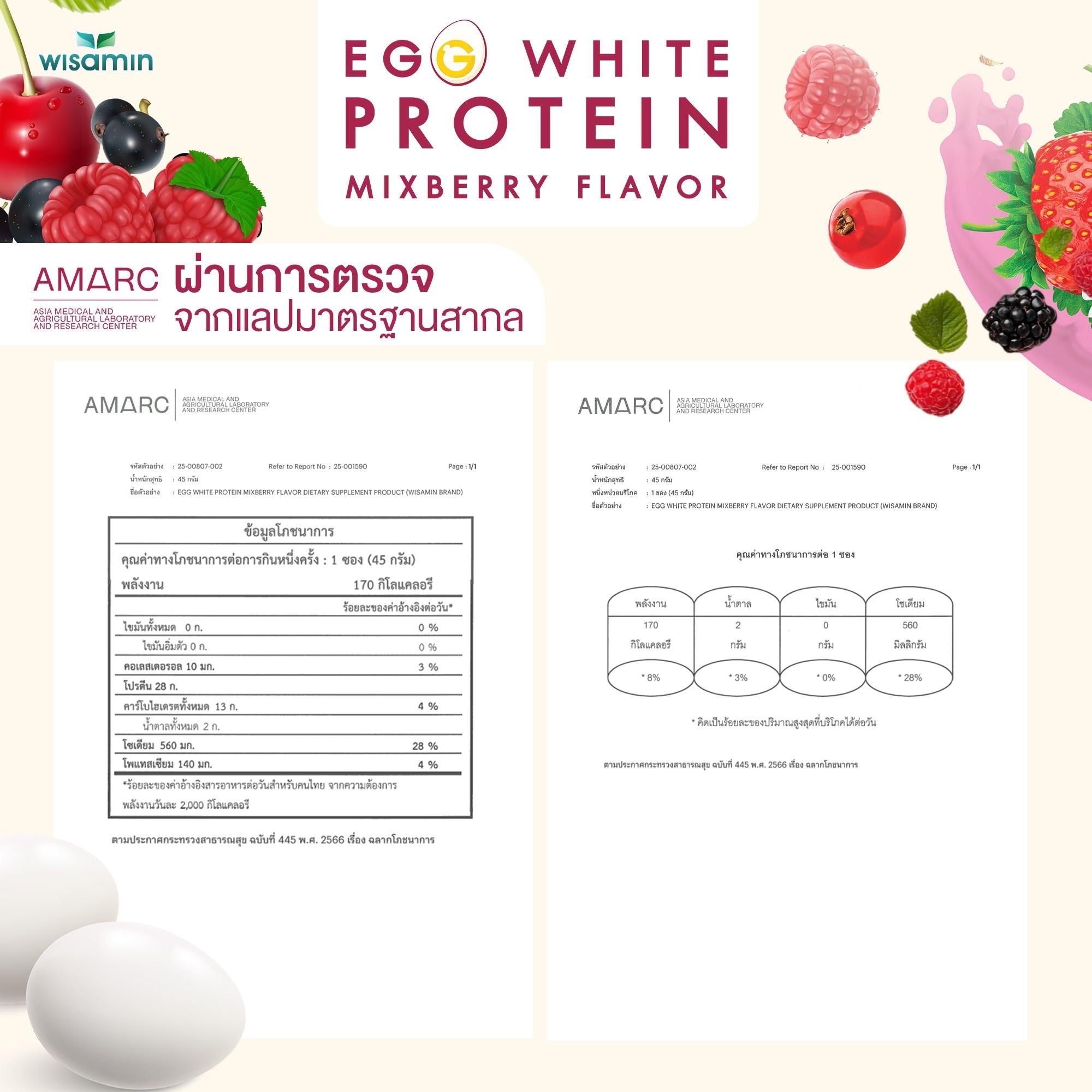 WISAMIN Egg White Protein ผงโปรตีนไข่ขาว 3 รสชาติ (ตราวิษามิน) ชนิดซอง 45 กรัม