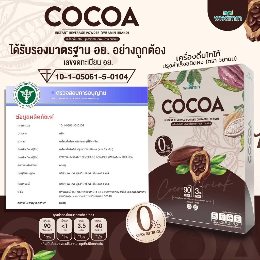 WISAMIN Instant Beverage Powder เครื่องดื่มปรุงสำเร็จชนิดผง (ตราวิษามิน) 7 ซอง