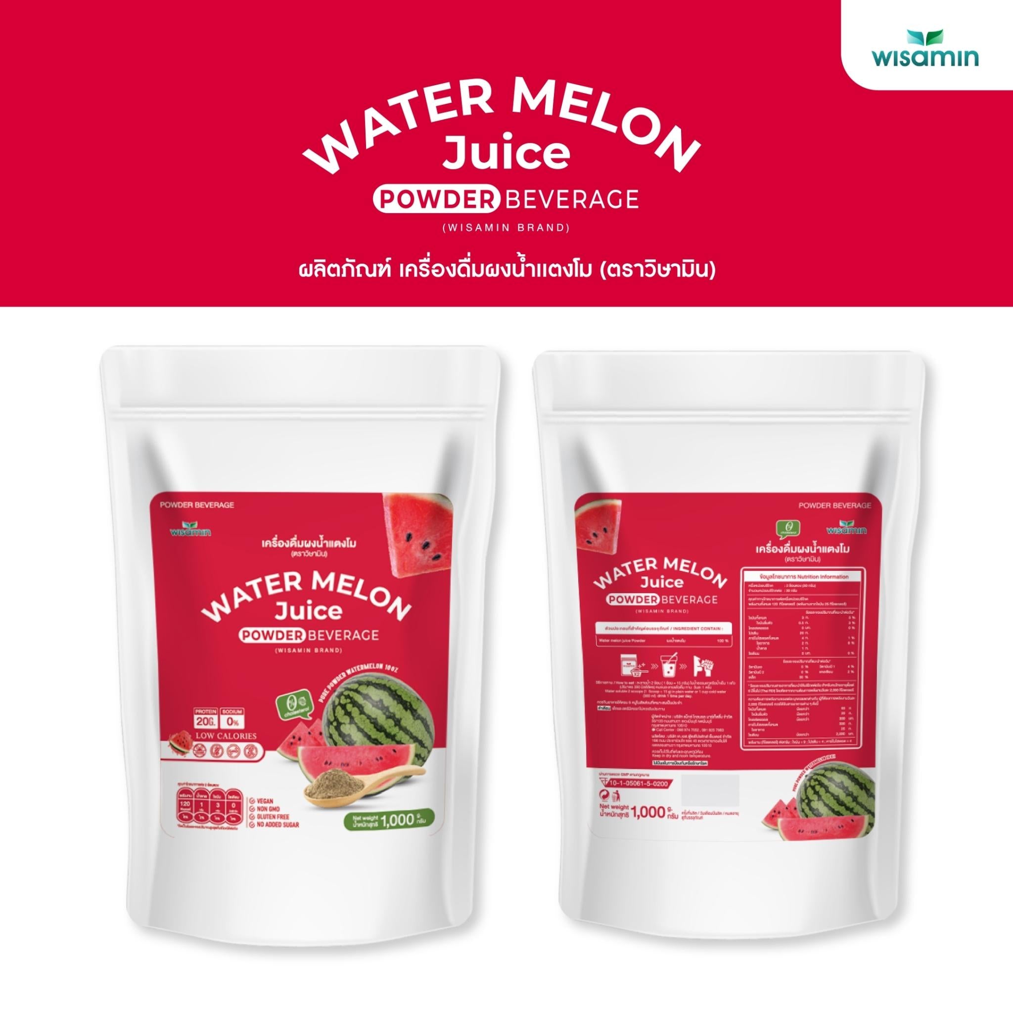 WISAMIN Watermelon Seed Protein โปรตีนเมล็ดแตงโม (ตราวิษามิน) ปริมาณ 1kg (1,000g)