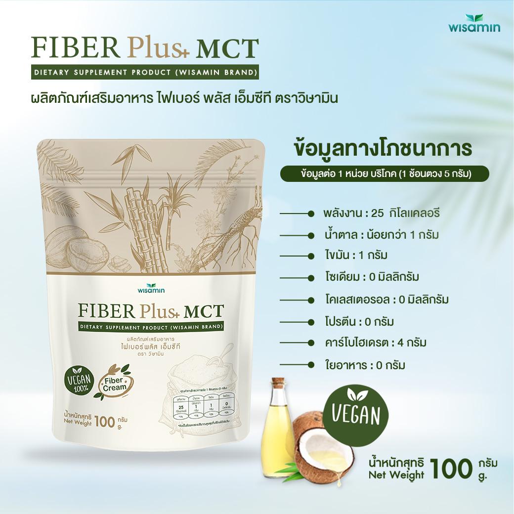 WISAMIN Fiber Plus MCT ไฟเบอร์พลัส เอ็มซีที (ตราวิษามิน) 100 กรัม