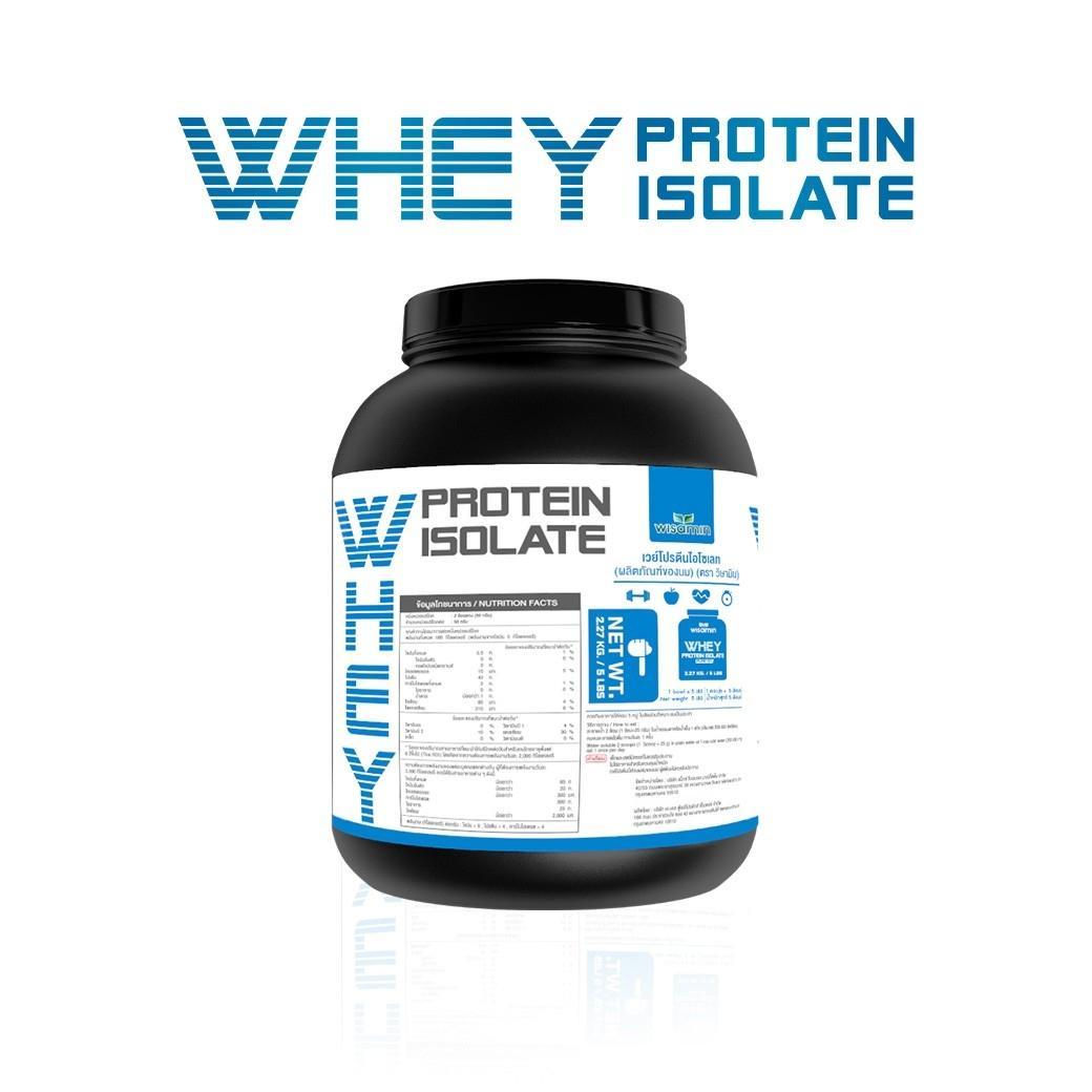 WISAMIN Whey Protein Isolate Pure เวย์โปรตีน ไอโซเลท เพียว 100% (ตราวิษามิน) ปริมาณ 2.27 kg