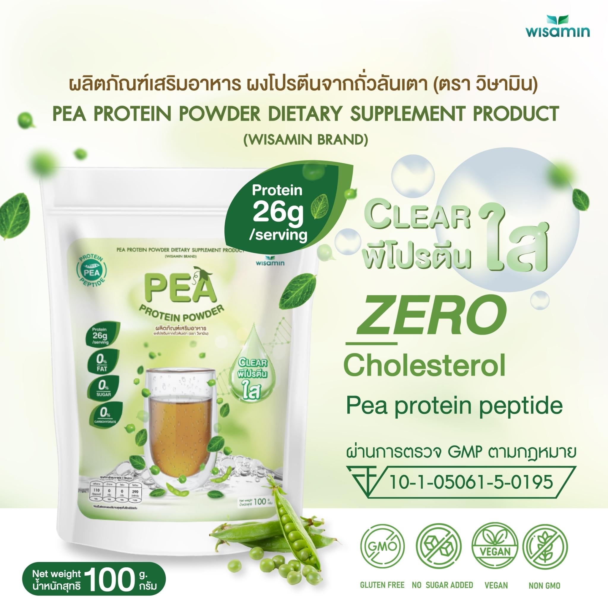 WISAMIN Clear Pea Protein Peptide พีโปรตีนเปปไทด์ชนิดใส (ตราวิษามิน) 100 กรัม