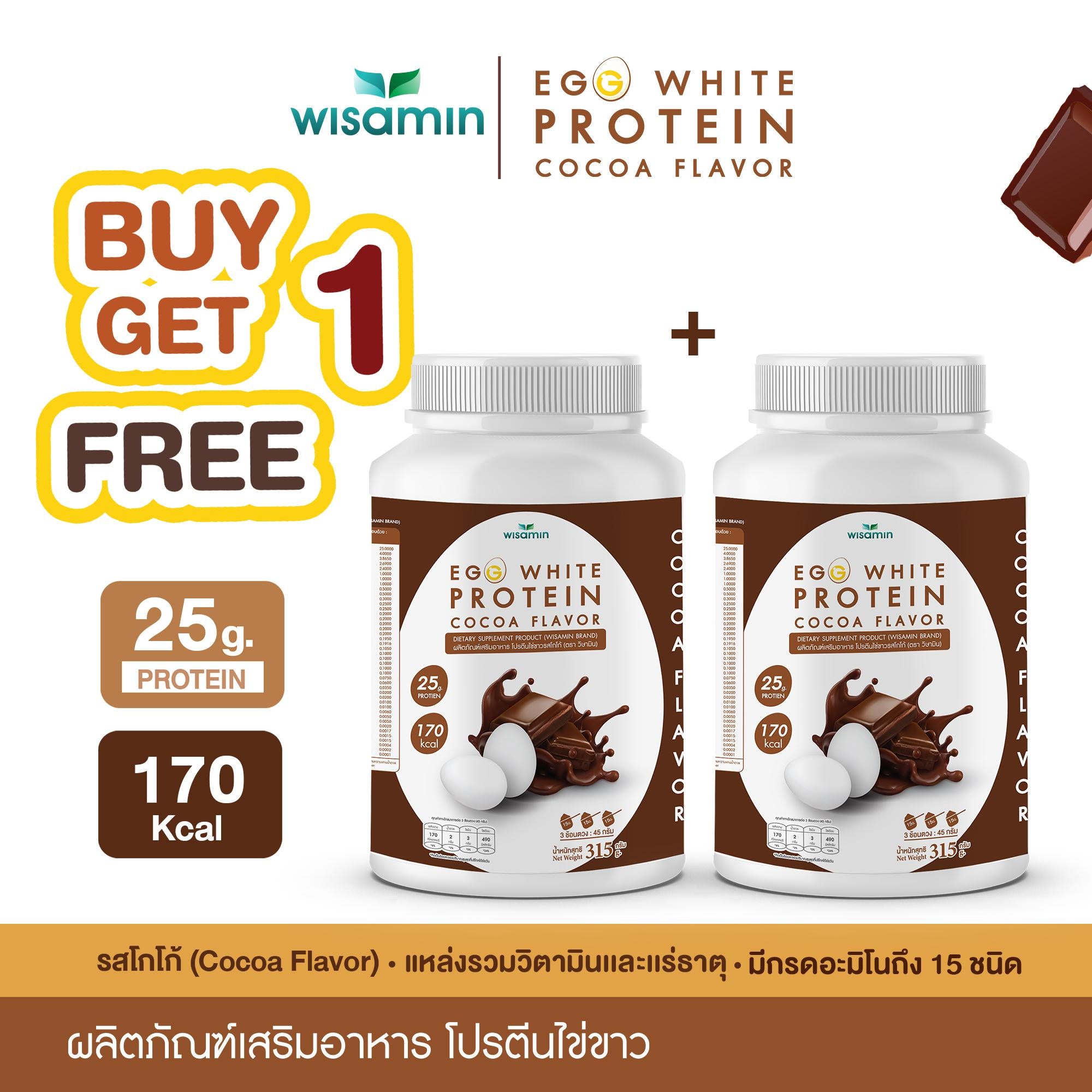 (แพคคู่ 2 กระปุก) WISAMIN Egg White Protein ผงโปรตีนไข่ขาว รสโกโก้ (ตราวิษามิน) รวม 630 กรัม