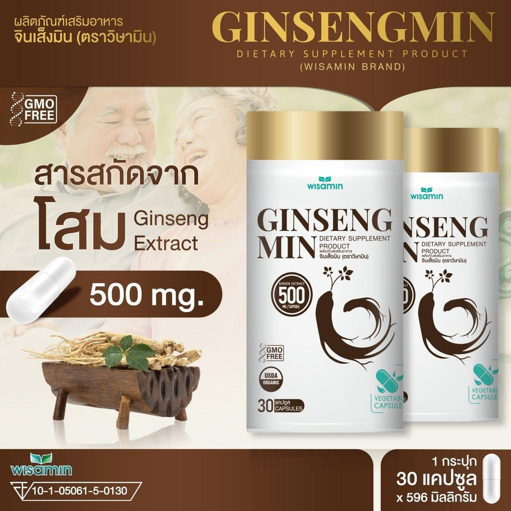 WISAMIN Ginseng min จินเส็งมิน สารสกัดโสม Ginsen Extract 500 mg (ตราวิษามิน) จำนวน 1 กระปุก 30 แคปซูล