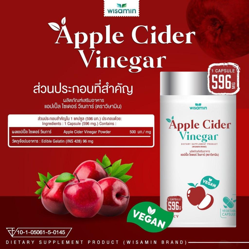 (ซื้อ 1 แถม 1) WISAMIN Apple Cider Vinegar แอปเปิ้ล ไซเดอร์ วีเนการ์ (ตราวิษามิน) รวม 60 แคปซูล