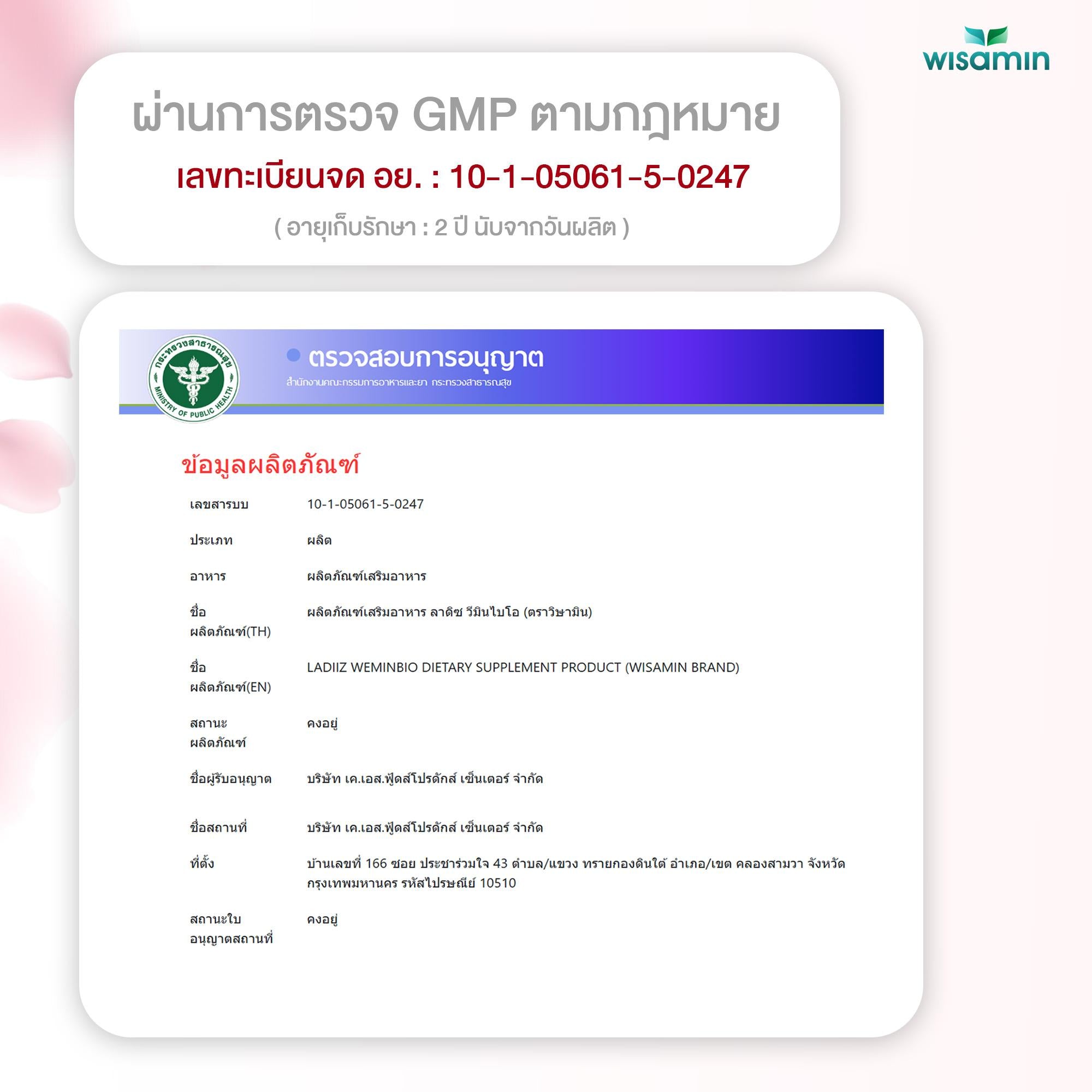 (เซต 3 ถุง) WISAMIN Wemin Bio 60 ซอง + Posh Biowemin 30 ซอง + Posh Bio Gluta Plus 30 ซอง (ตราวิษามิน)