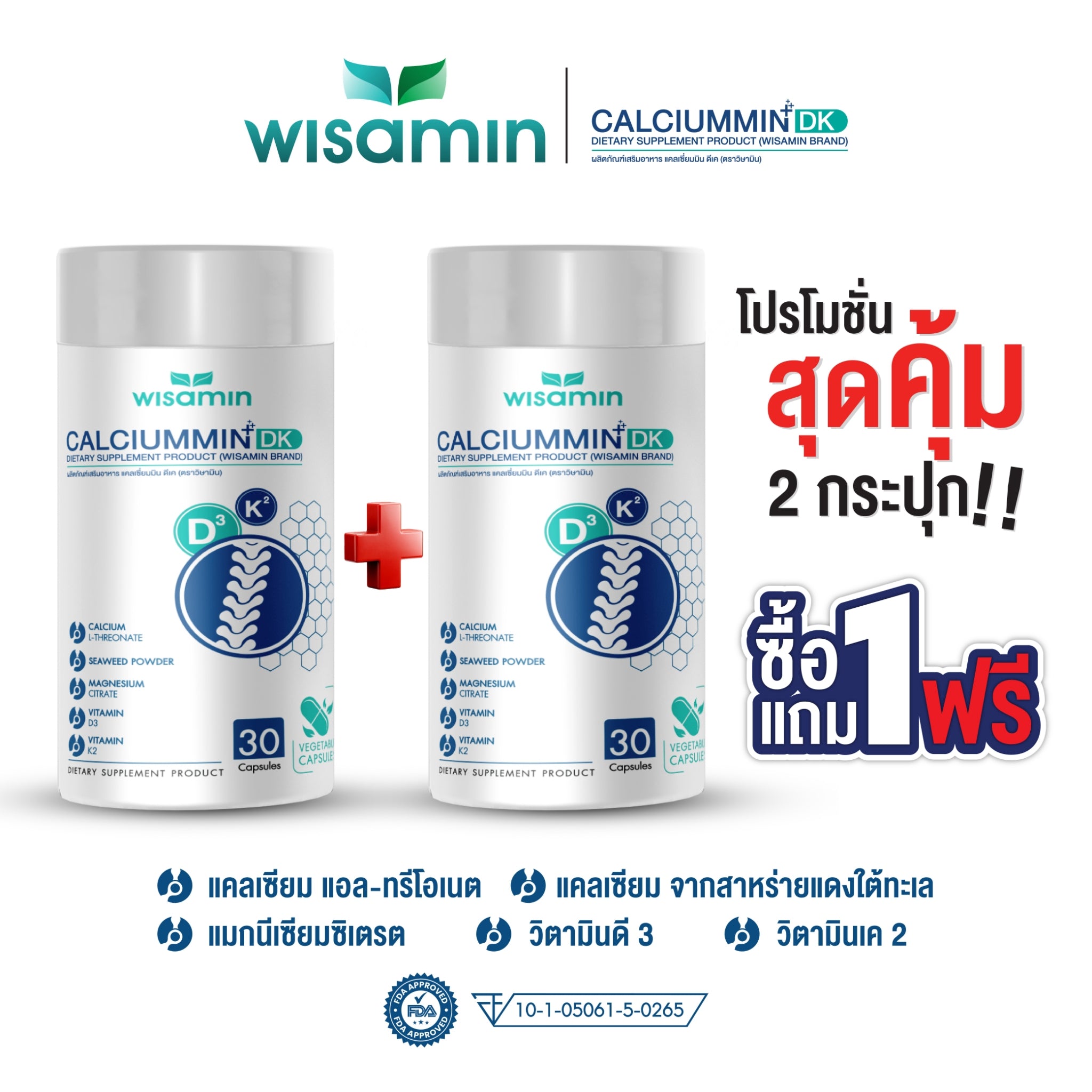 (แพคคู่ 2 กระปุก) WISAMIN Calcium Min DK แคลเซียมมิน ดีเค 1,164 mg (ตราวิษามิน) รวม 60 แคปซูล