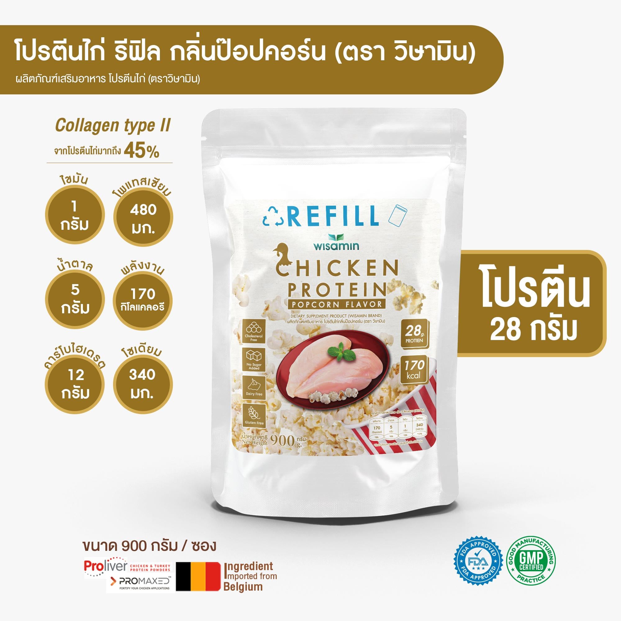 (รีฟิล) WISAMIN Chicken Protein โปรตีนไก่ไฮโดรไลซ์ 4 รสชาติ (ตราวิษามิน) 900 กรัม