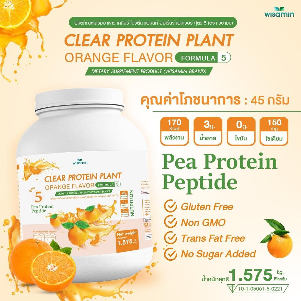 WISAMIN Clear Protein Plant โปรตีนใส สูตร 5 (ตราวิษามิน) 1,575 กรัม (1.575 kg)