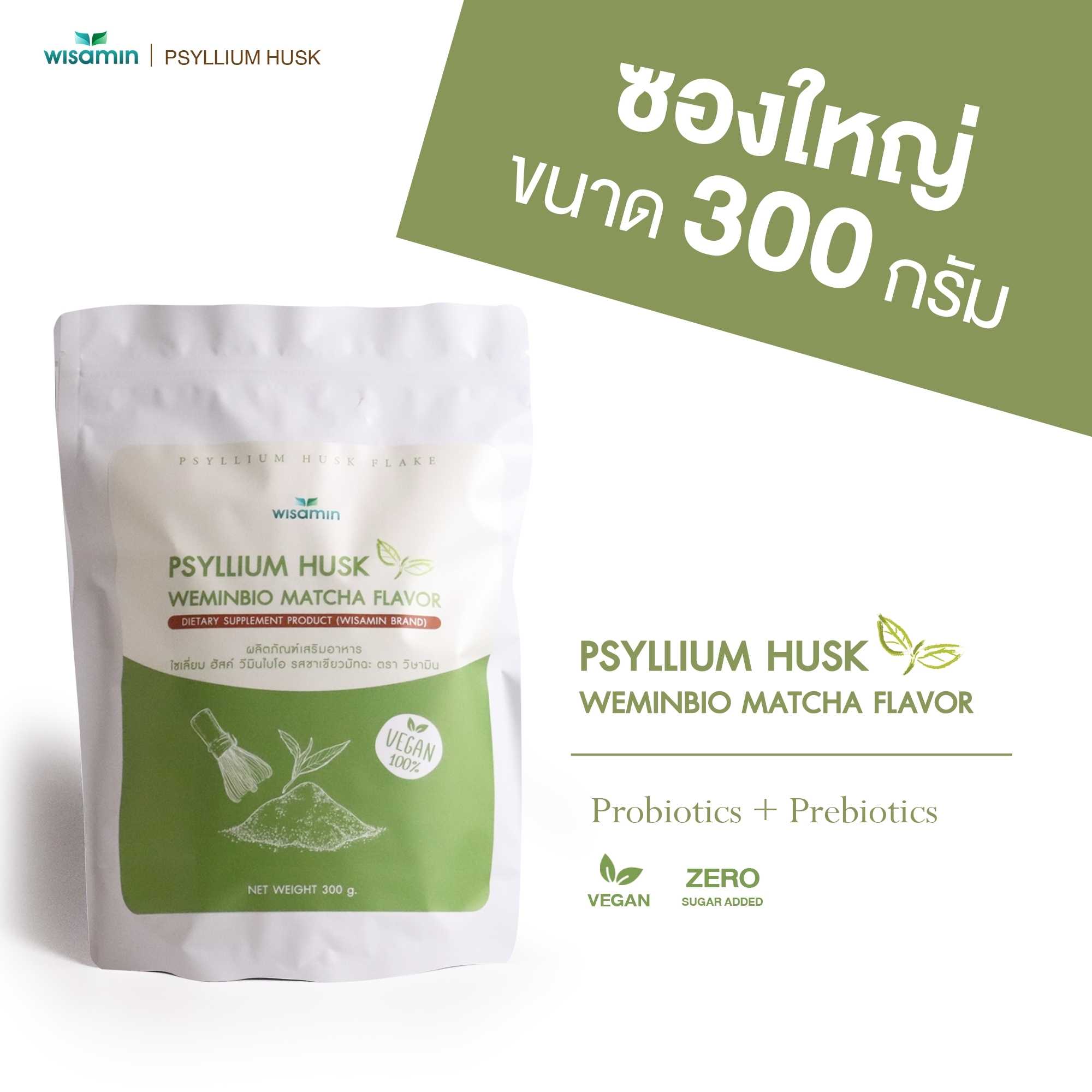 WISAMIN Psyllium Husk Weeminbio ไซเลียมฮัสก์ วีมินไบโอ 5 รสชาติ (ตราวิษามิน) 300 กรัม