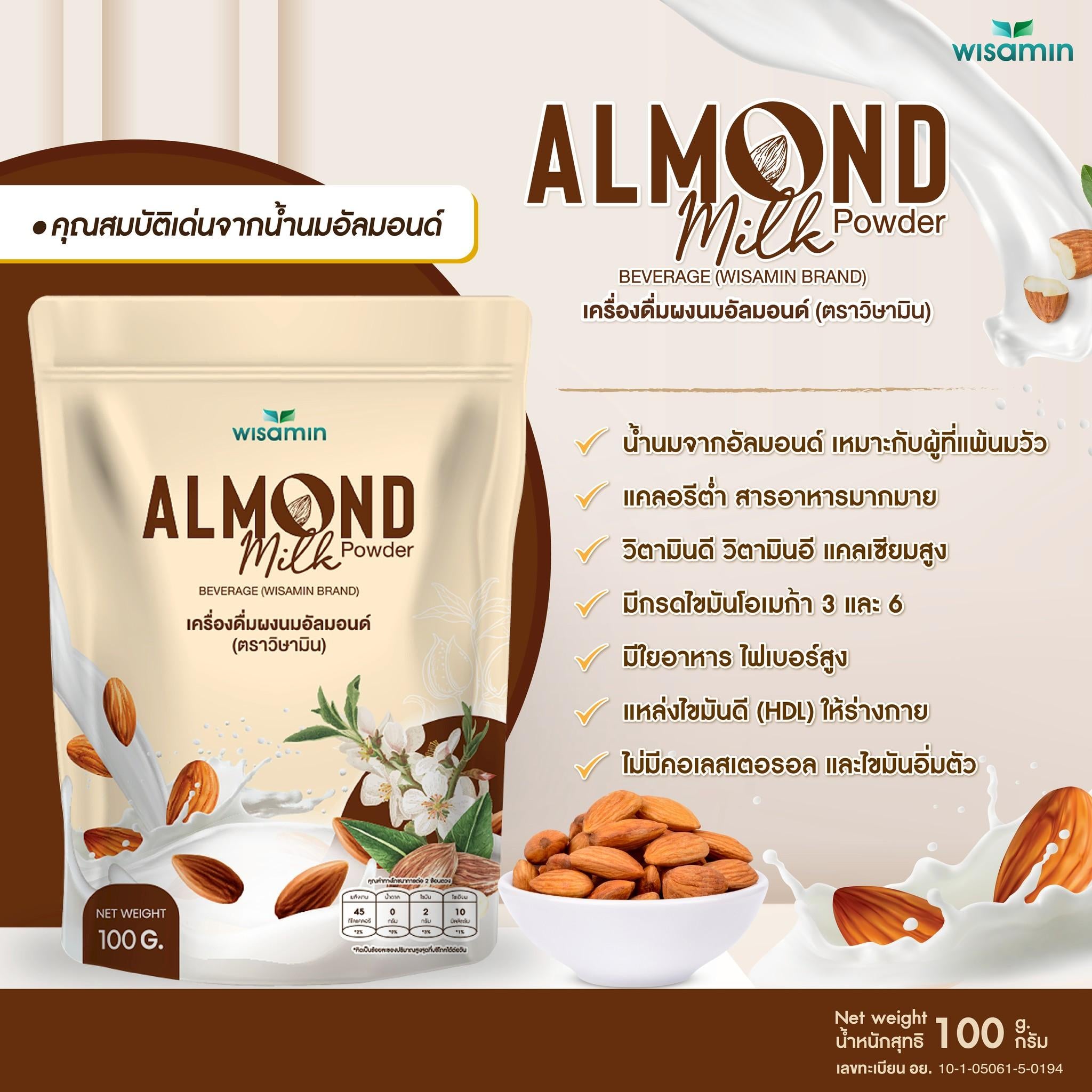 WISAMIN Almond Milk Powder เครื่องดื่มผงนมอัลมอนด์ (ตราวิษามิน) 100 กรัม