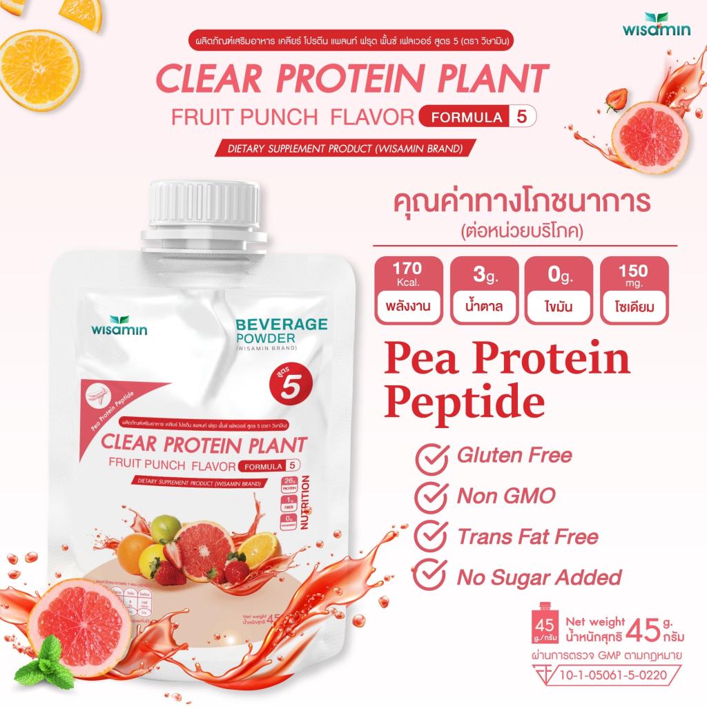WISAMIN Clear Protein Plant โปรตีนใส สูตร 5 (ตราวิษามิน) ชนิดซอง 45 กรัม