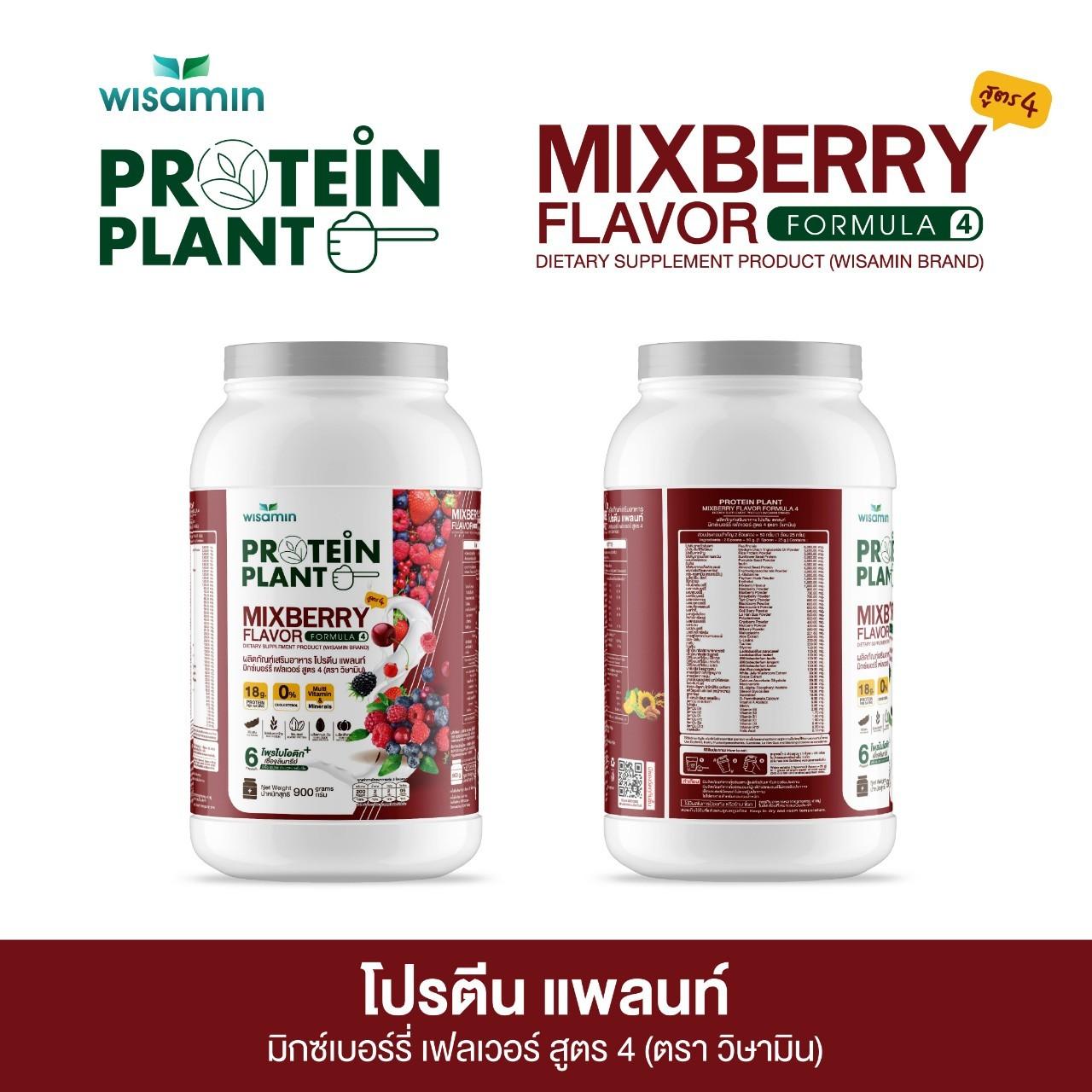 WISAMIN Protein Plant โปรตีนพืช สูตร 4 (ตราวิษามิน) 900 กรัม