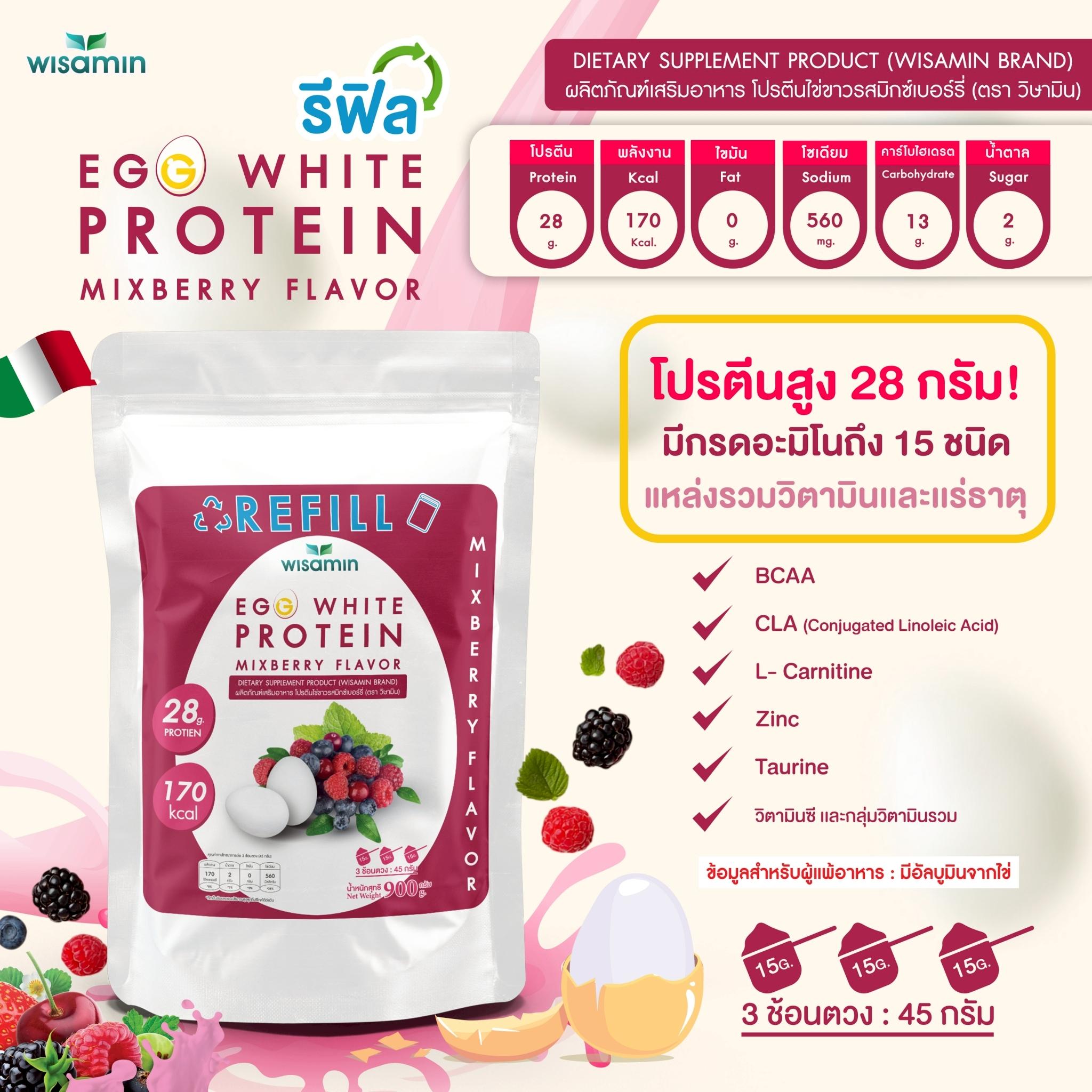 (รีฟิล) WISAMIN Egg White Protein ผงโปรตีนไข่ขาว 3 รสชาติ (ตราวิษามิน) 900 กรัม