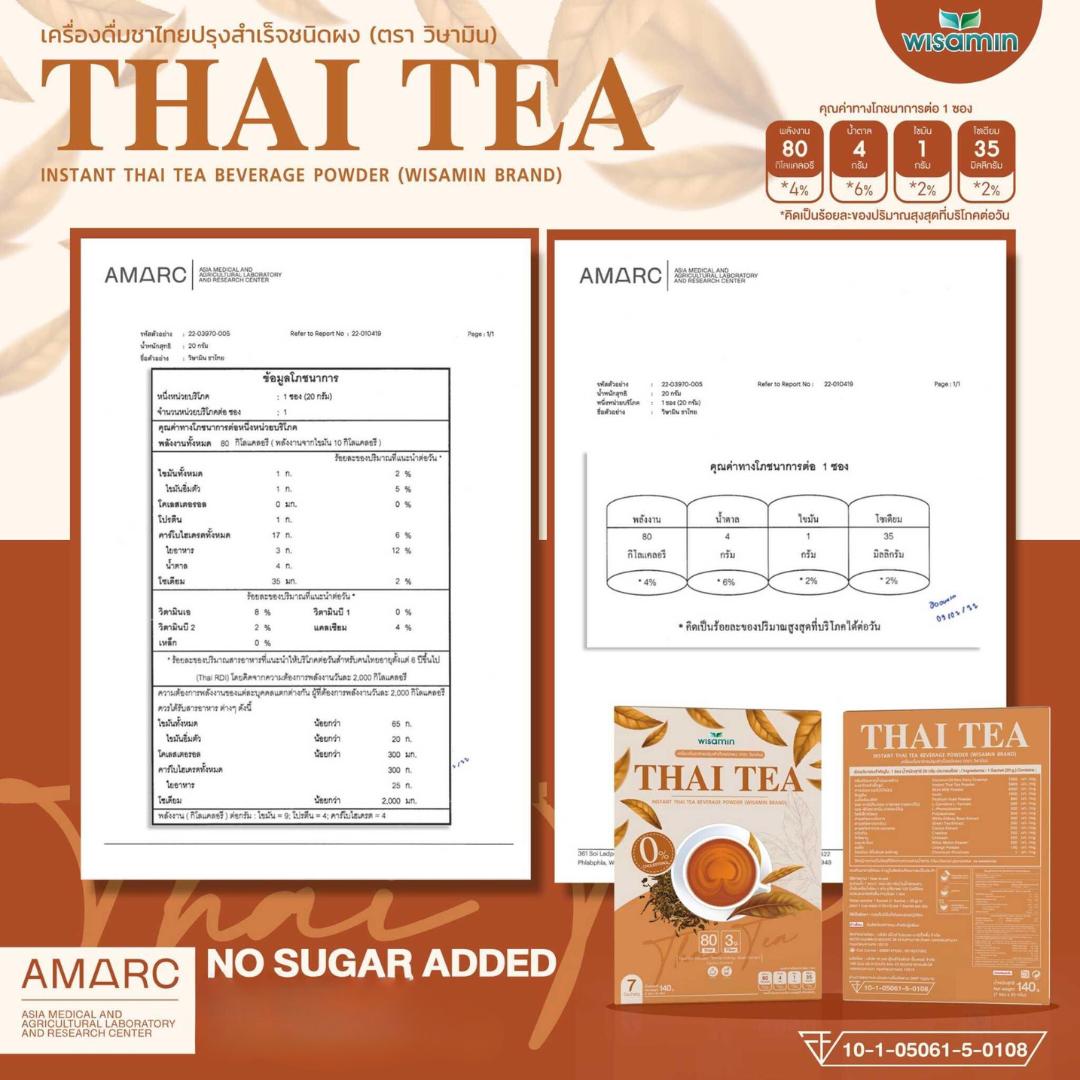 WISAMIN Instant Beverage Powder เครื่องดื่มปรุงสำเร็จชนิดผง (ตราวิษามิน) 7 ซอง