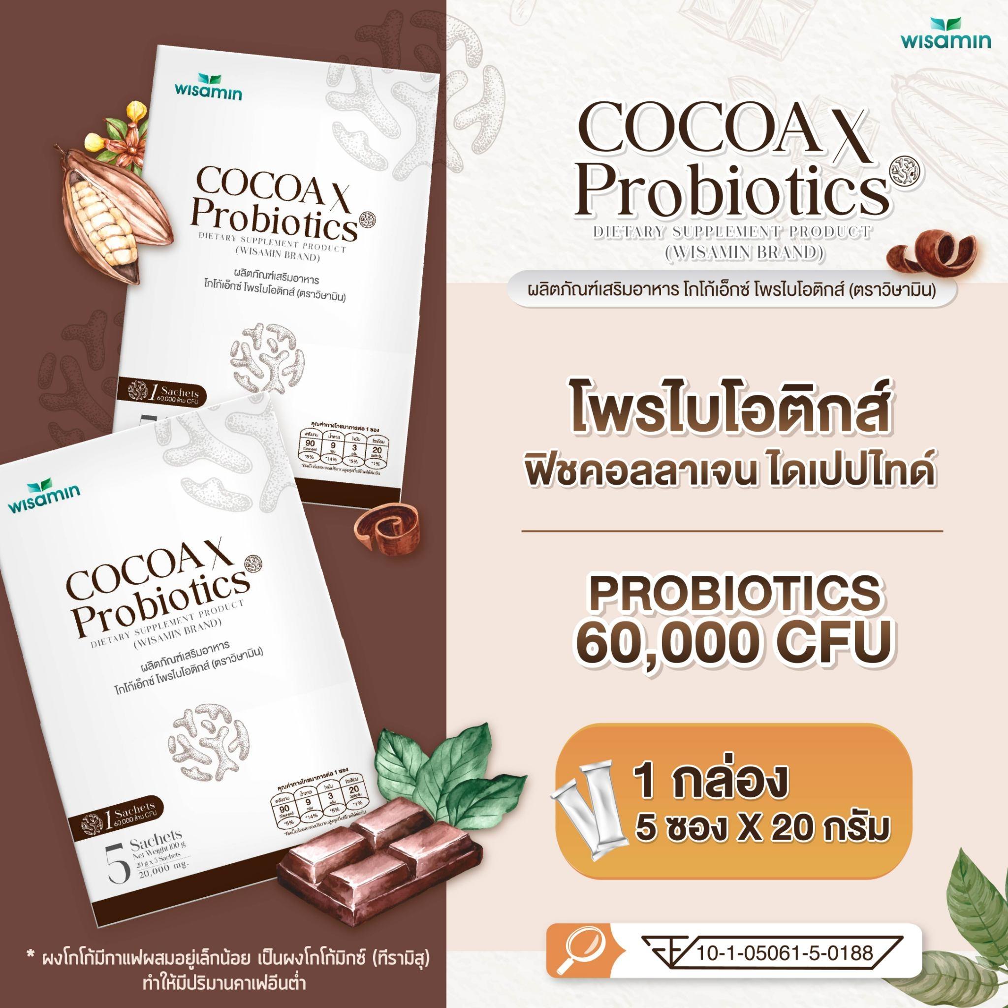(ซื้อ 1 แถม 1) WISAMIN X Probiotics เอ็กซ์ โพรไบโอติกส์ 4 รสชาติ (ตราวิษามิน) รวม 10 ซอง