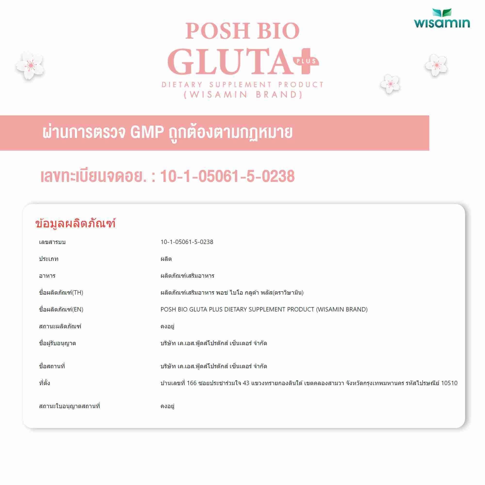 (แพคคู่ 2 ถุง) WISAMIN Posh Bio Gluta Plus พอช ไบโอ กลูต้า พลัส (ตราวิษามิน) รวม 60 ซอง