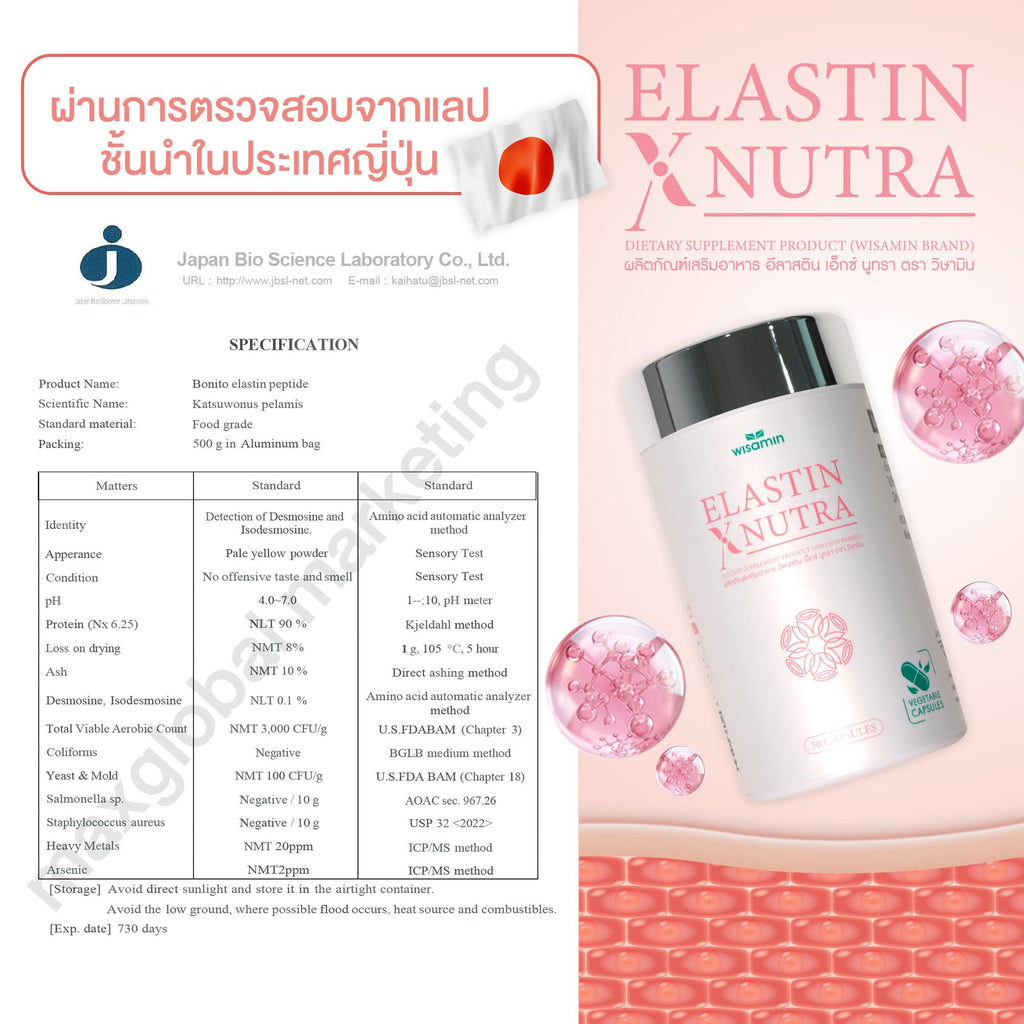 WISAMIN Elastin X Nutra อีลาสติน เอ็กซ์ นูทรา (ตราวิษามิน) 30 แคปซูล