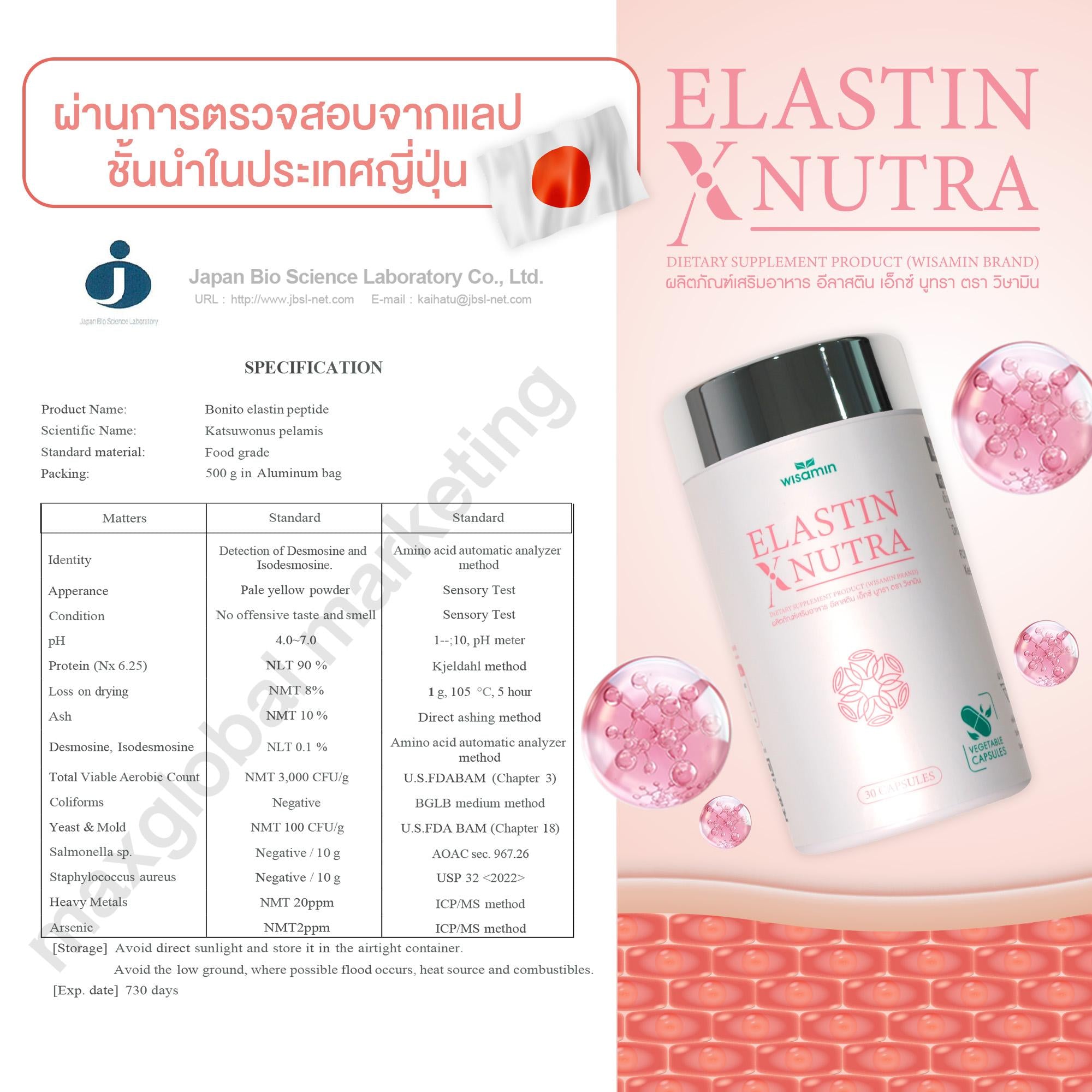 WISAMIN Elastin X Nutra อีลาสติน เอ็กซ์ นูทรา (ตราวิษามิน) 30 แคปซูล