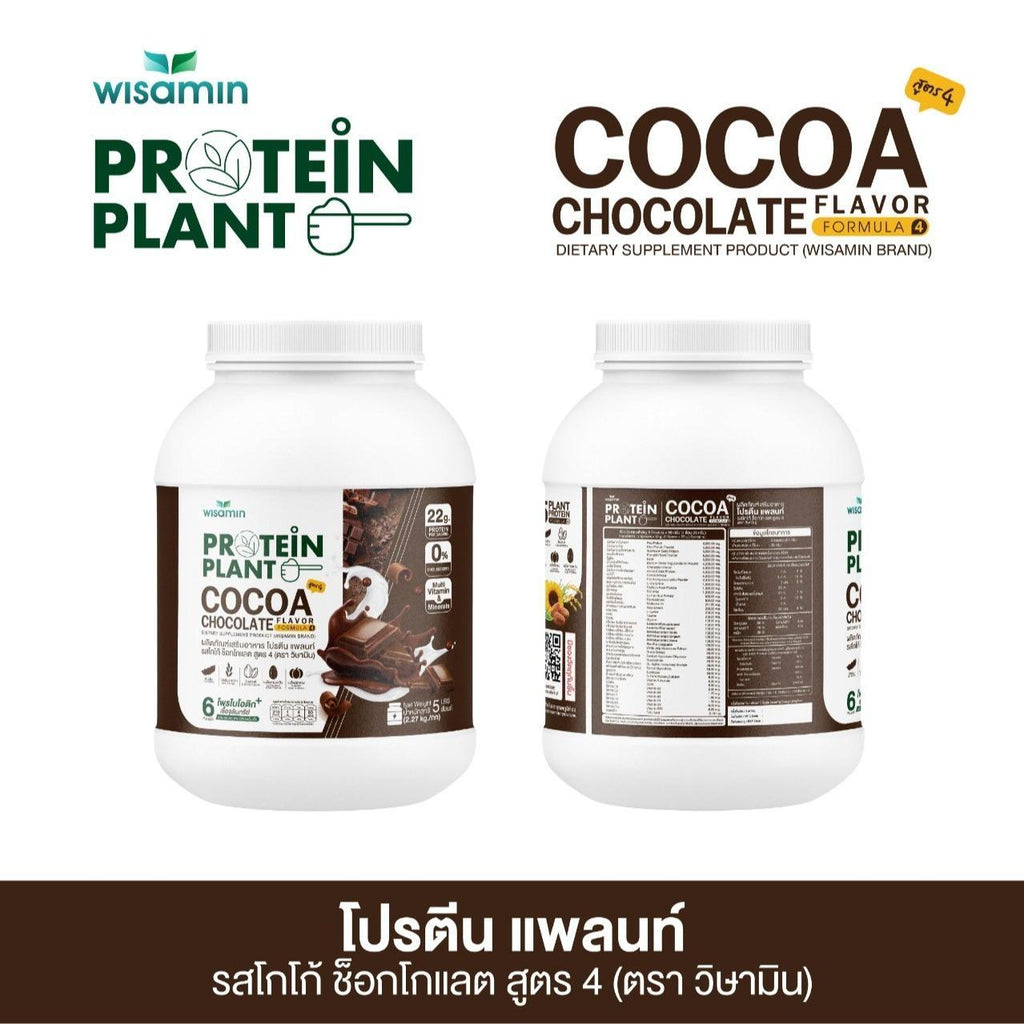 WISAMIN Protein Plant โปรตีนพืช สูตร 4 (ตราวิษามิน) 5 ปอนด์ 2.27kg