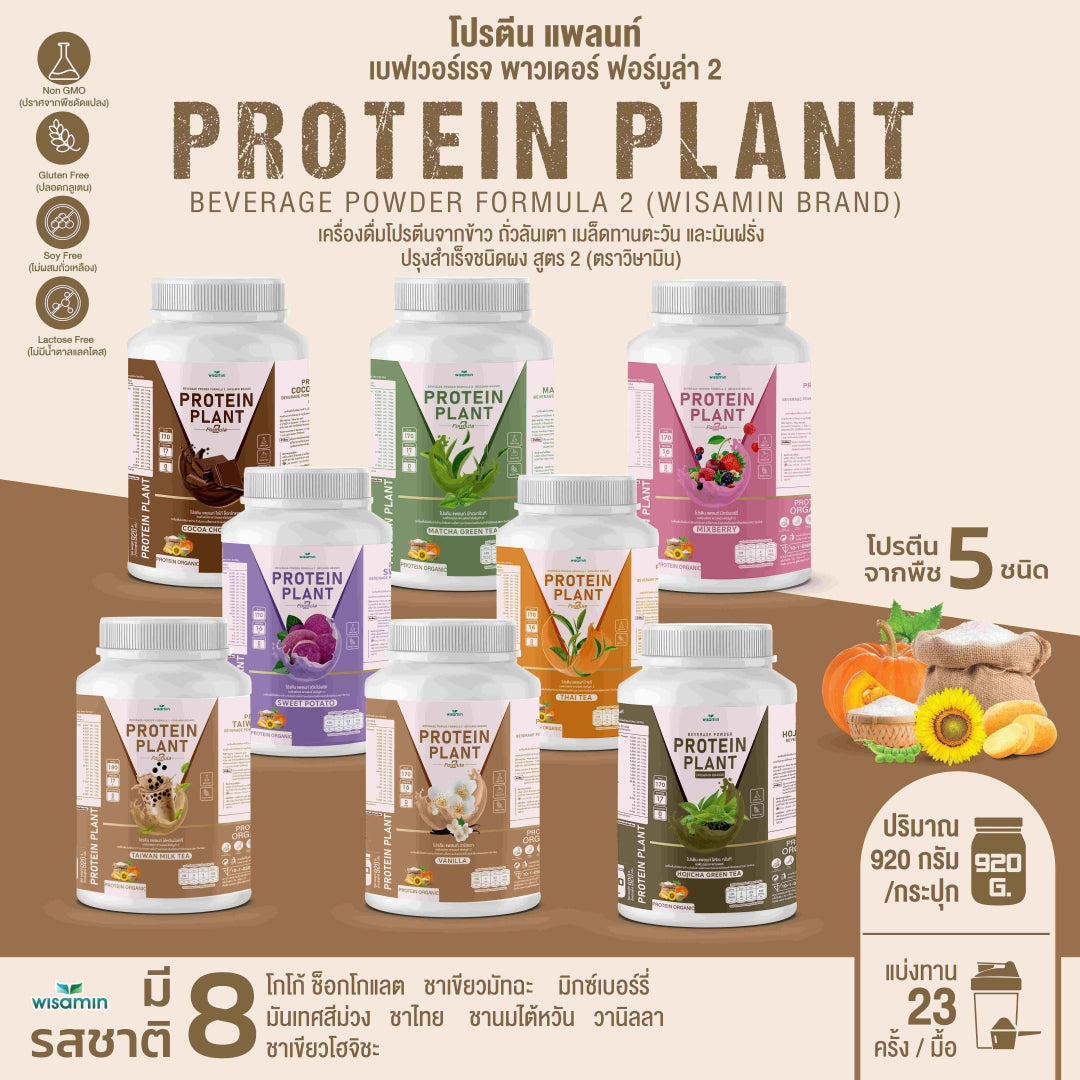 WISAMIN Protein Plant โปรตีนพืช สูตร 2 (ตราวิษามิน) 920 กรัม