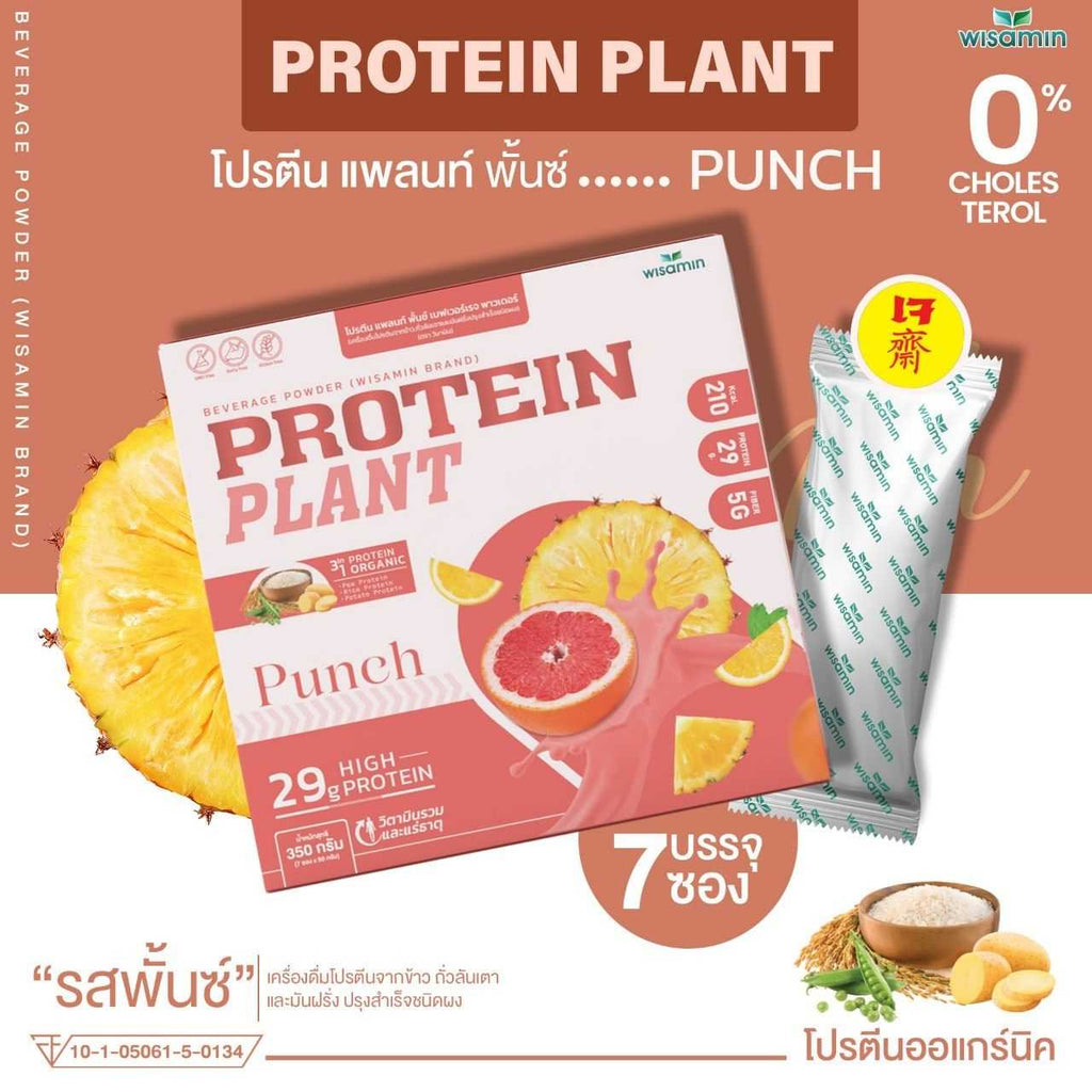 ซื้อ 1 แถม 1 WISAMIN Protein Plant โปรตีนพืช สูตร 1 (ตราวิษามิน) 2 กล่อง รวม 14 ซอง