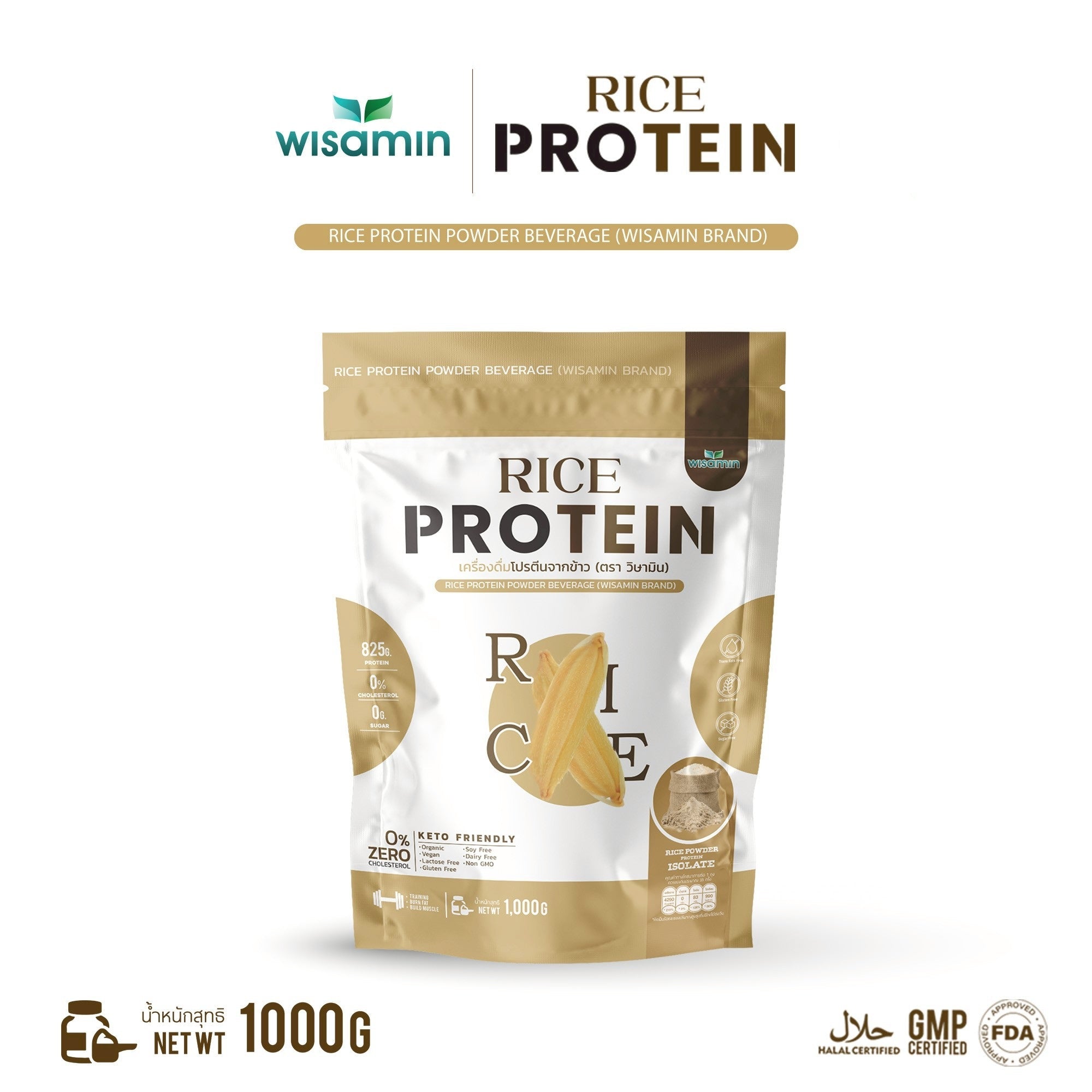 WISAMIN Organic Rice Protein โปรตีนข้าวออร์แกนิค (ตราวิษามิน) ปริมาณ 1kg 1,000 กรัม