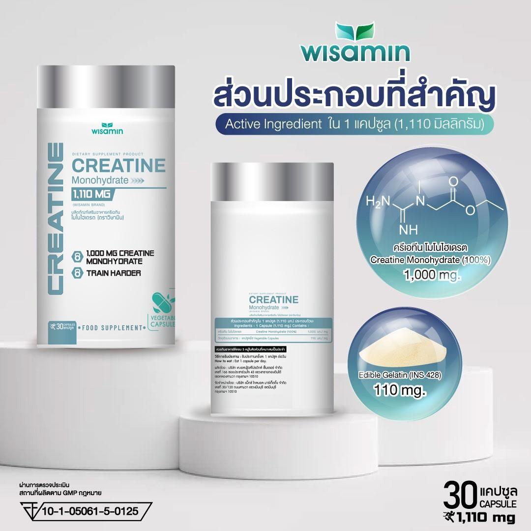 WISAMIN Creatine Monohydrate ครีเอทีน โมโนไฮเดรต (ตราวิษามิน) 30 แคปซูล