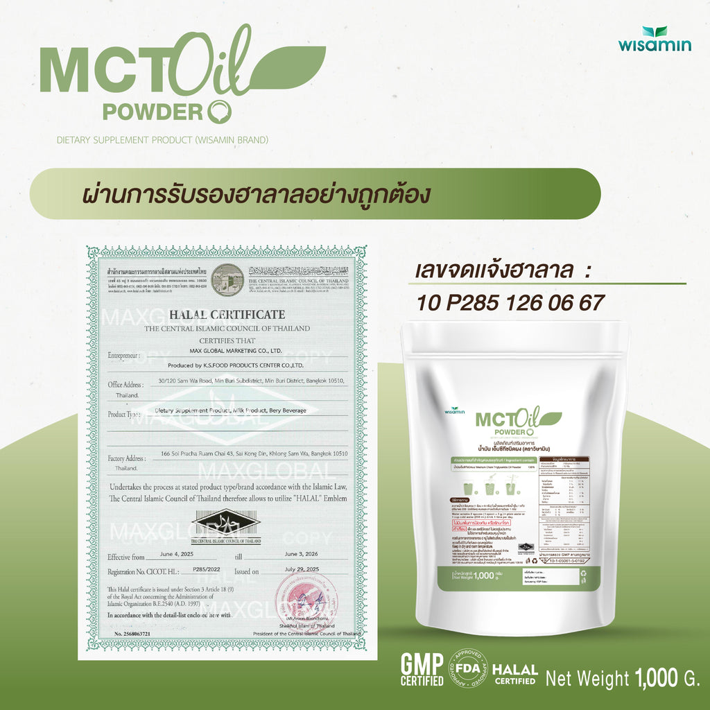 WISAMIN MCT Oil Powder น้ำมันเอ็มซีที ชนิดผง (ตราวิษามิน) 1,000 กรัม ( 1 kg )