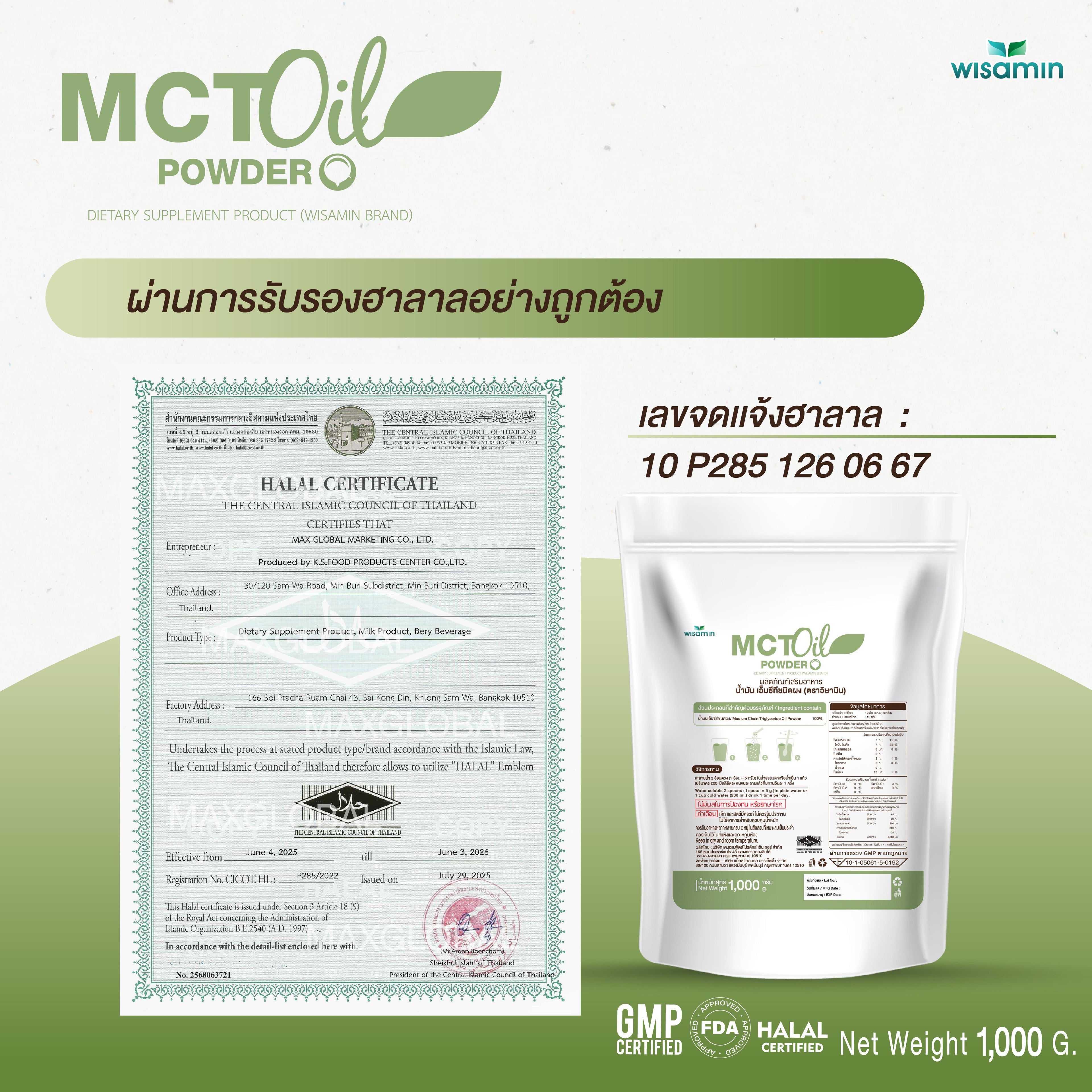 WISAMIN MCT Oil Powder น้ำมันเอ็มซีที ชนิดผง (ตราวิษามิน) 1,000 กรัม ( 1 kg )