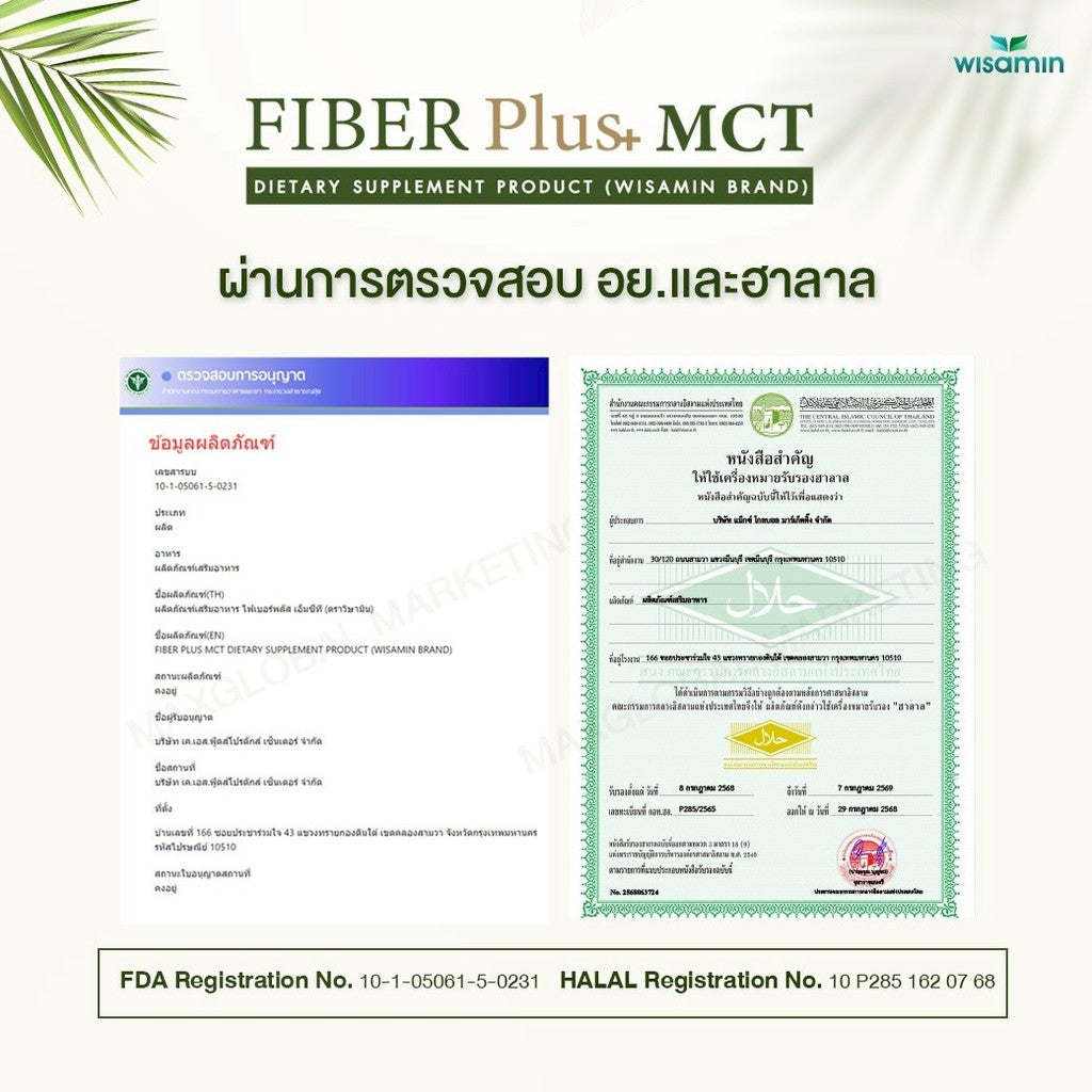 WISAMIN Fiber Plus MCT ไฟเบอร์พลัส เอ็มซีที (ตราวิษามิน) 100 กรัม