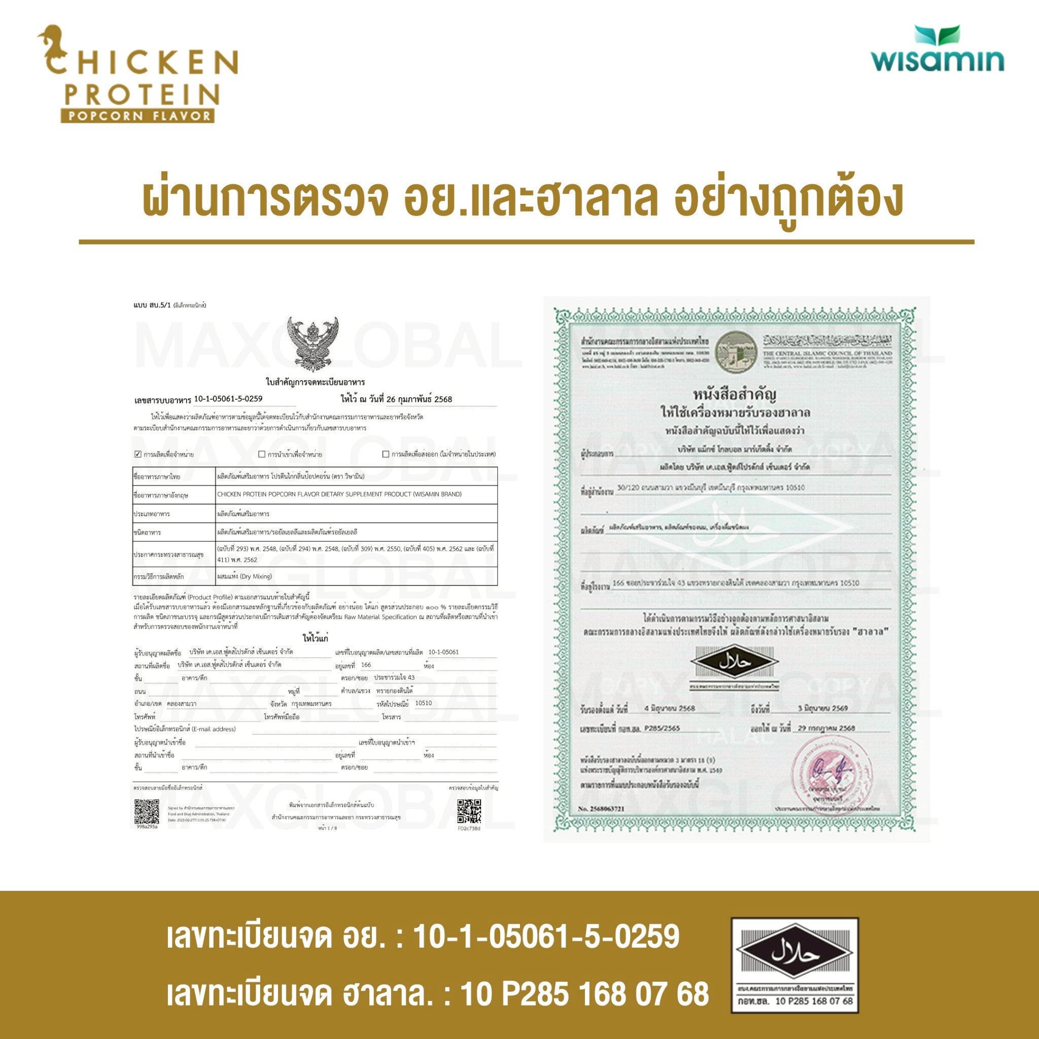 WISAMIN Chicken Protein โปรตีนไก่ไฮโดรไลซ์ 4 รสชาติ (ตราวิษามิน) ชนิดซอง 45 กรัม