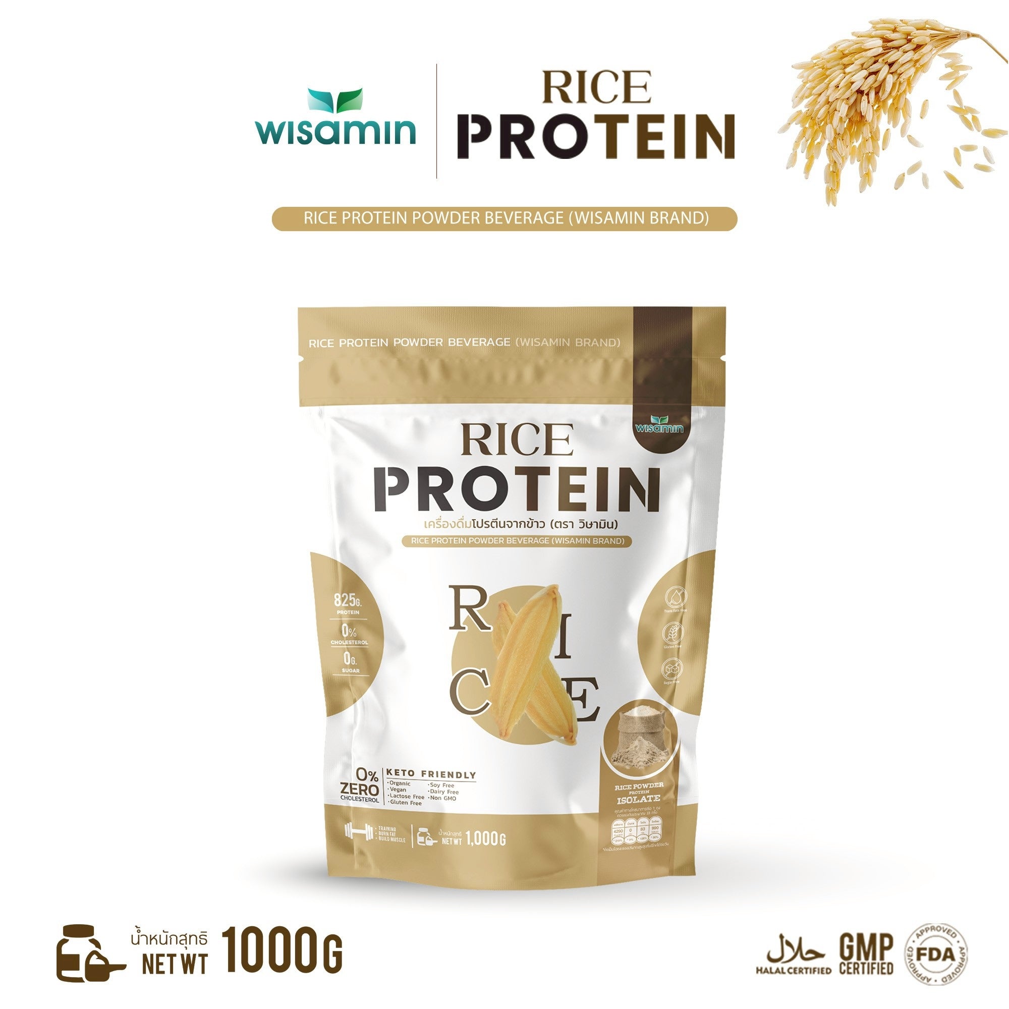 WISAMIN Organic Rice Protein โปรตีนข้าวออร์แกนิค (ตราวิษามิน) ปริมาณ 1kg 1,000 กรัม