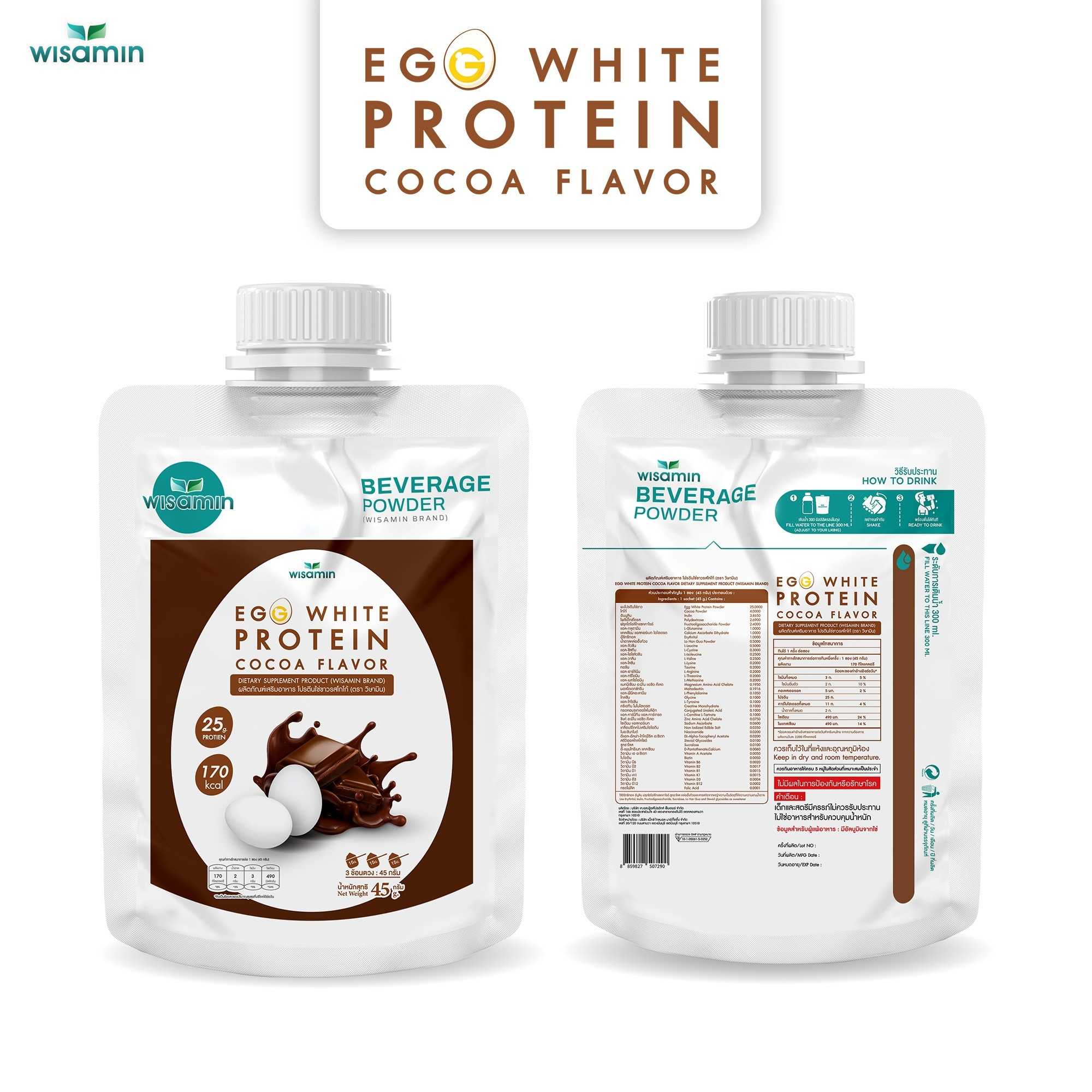 WISAMIN Egg White Protein ผงโปรตีนไข่ขาว 3 รสชาติ (ตราวิษามิน) ชนิดซอง 45 กรัม