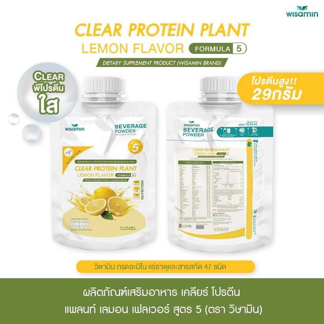WISAMIN Clear Protein Plant โปรตีนใส สูตร 5 (ตราวิษามิน) ชนิดซอง 45 กรัม