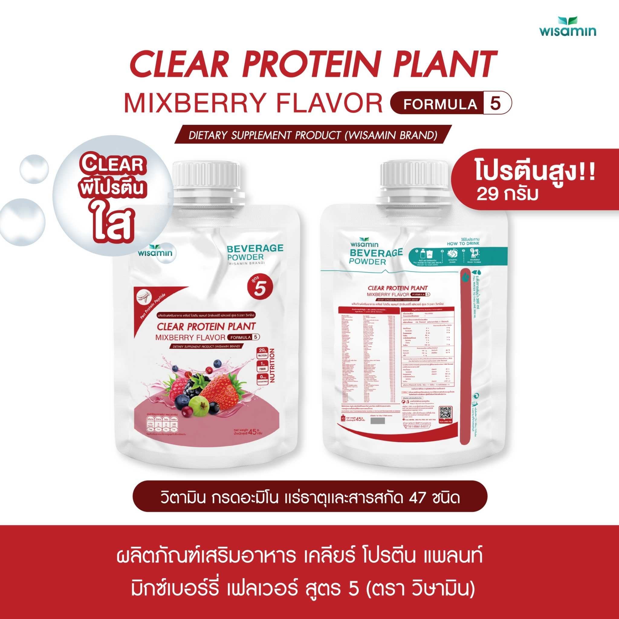 WISAMIN Clear Protein Plant โปรตีนใส สูตร 5 (ตราวิษามิน) ชนิดซอง 45 กรัม