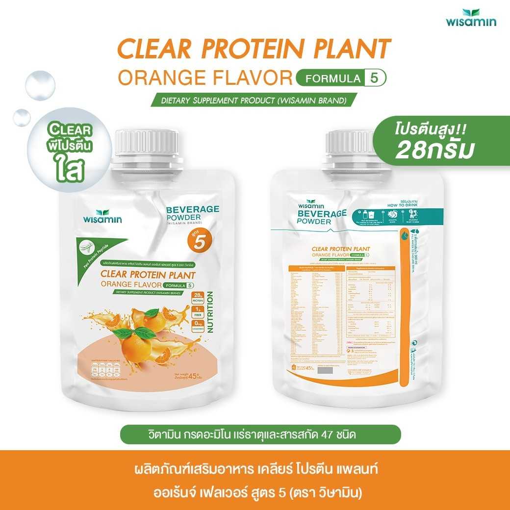 WISAMIN Clear Protein Plant โปรตีนใส สูตร 5 (ตราวิษามิน) ชนิดซอง 45 กรัม