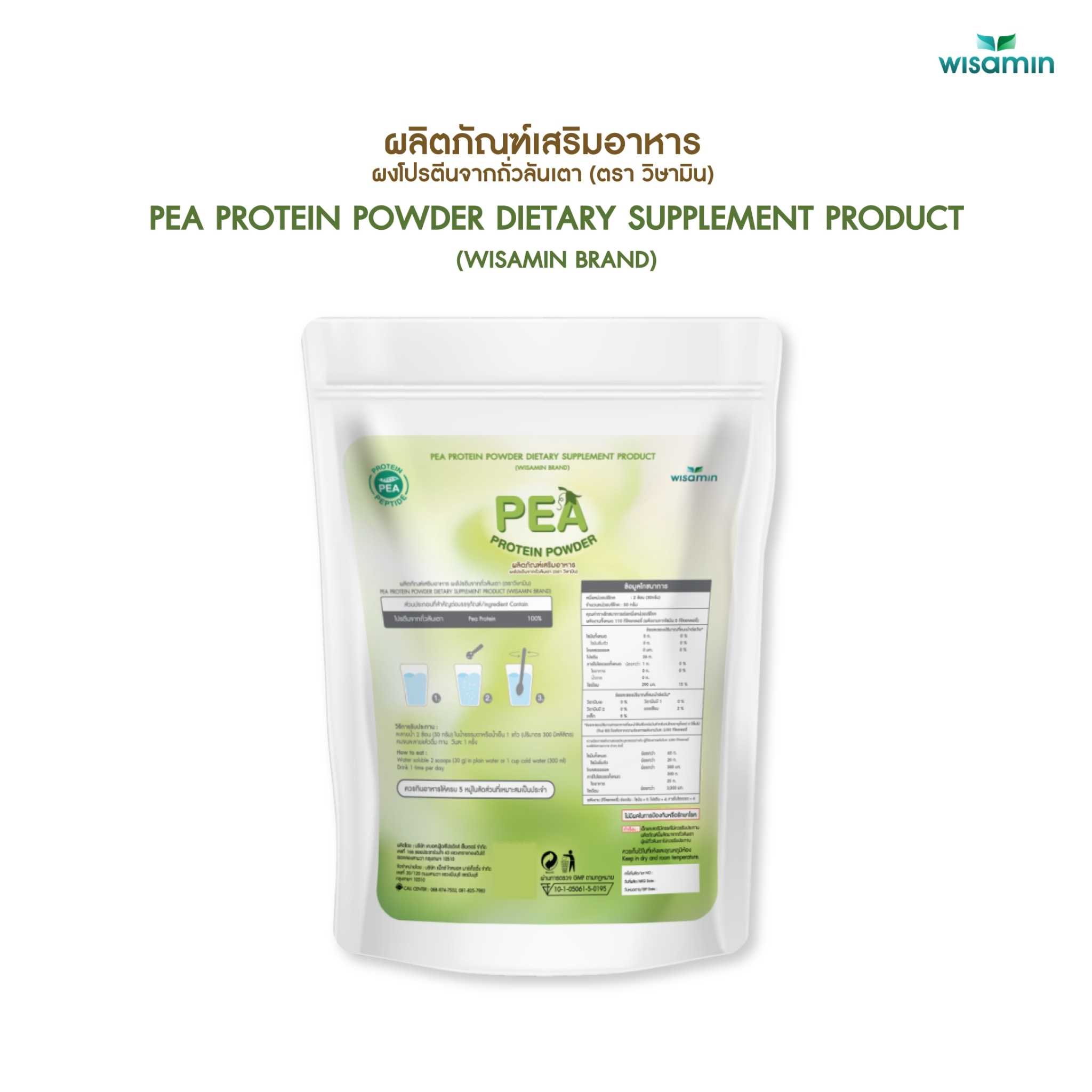 WISAMIN Clear Pea Protein Peptide พีโปรตีนเปปไทด์ชนิดใส (ตราวิษามิน) 100 กรัม