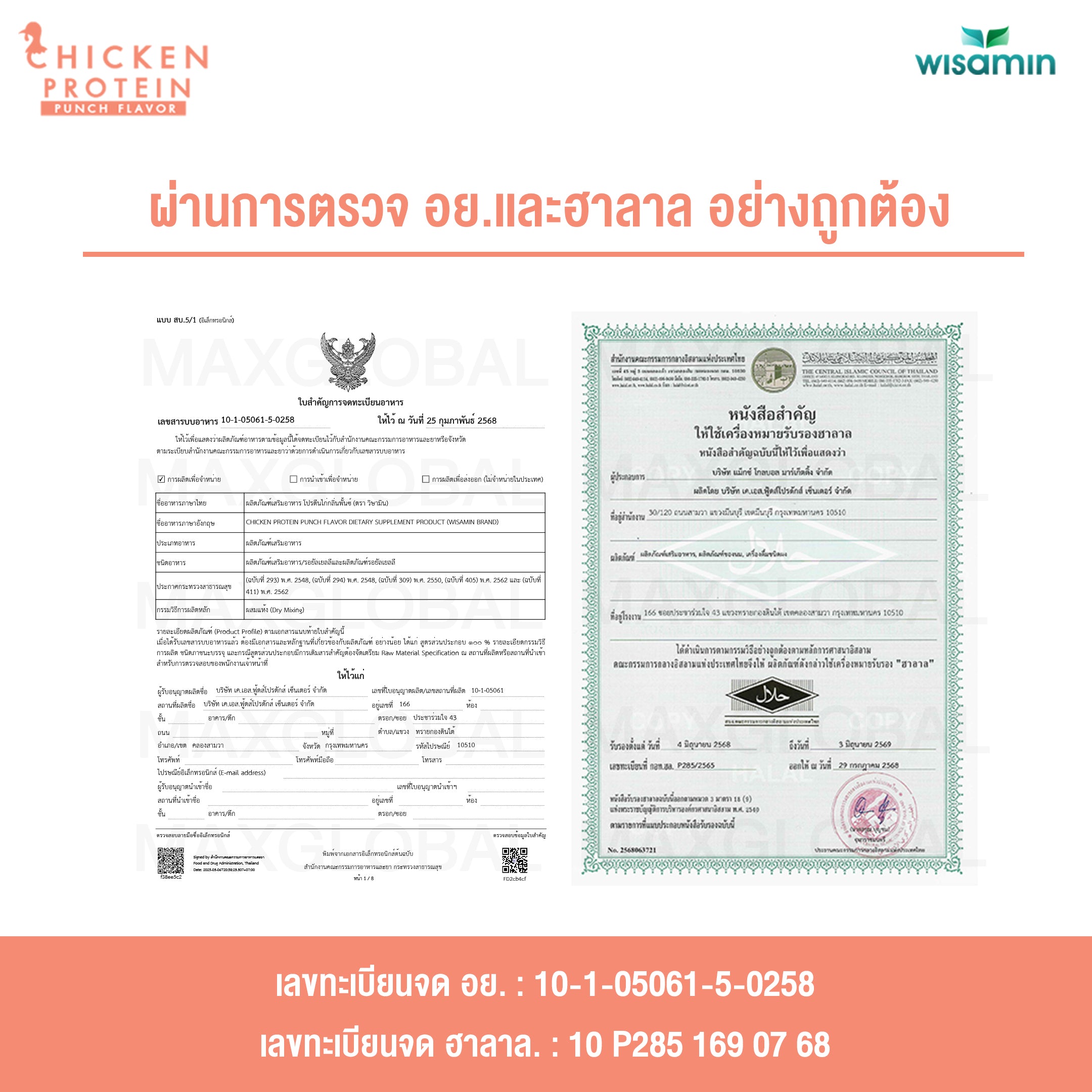 (รีฟิล) WISAMIN Chicken Protein โปรตีนไก่ไฮโดรไลซ์ 4 รสชาติ (ตราวิษามิน) 900 กรัม